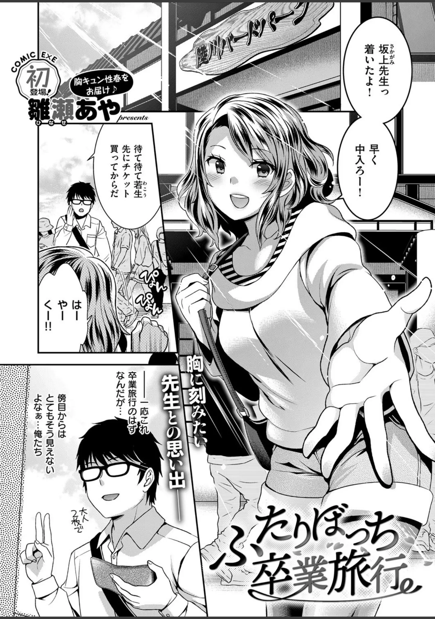 「COMIC E×E 12」（ななお） 試し読み 27ページ目