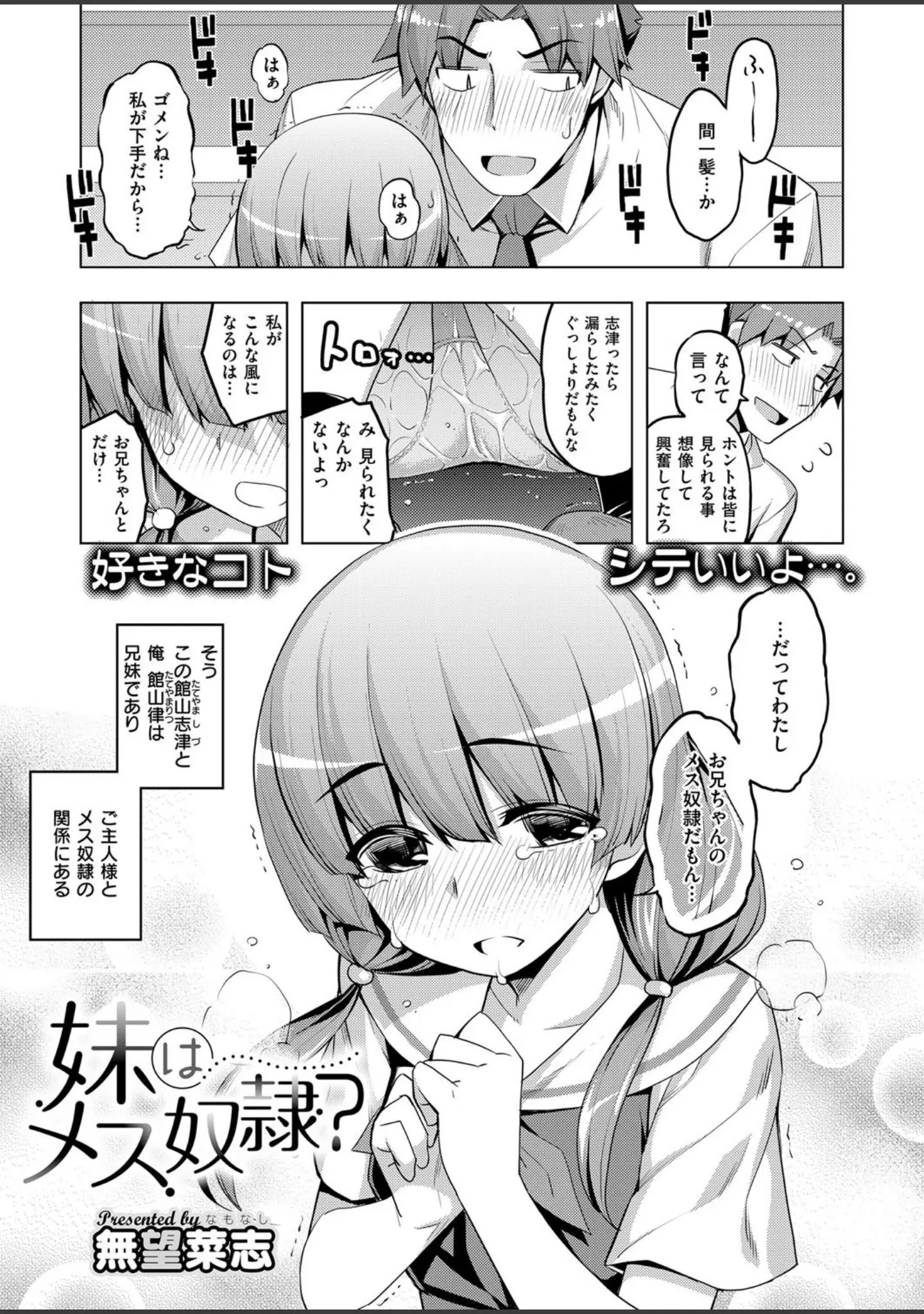 「COMIC E×E 12」（ななお） 試し読み 30ページ目