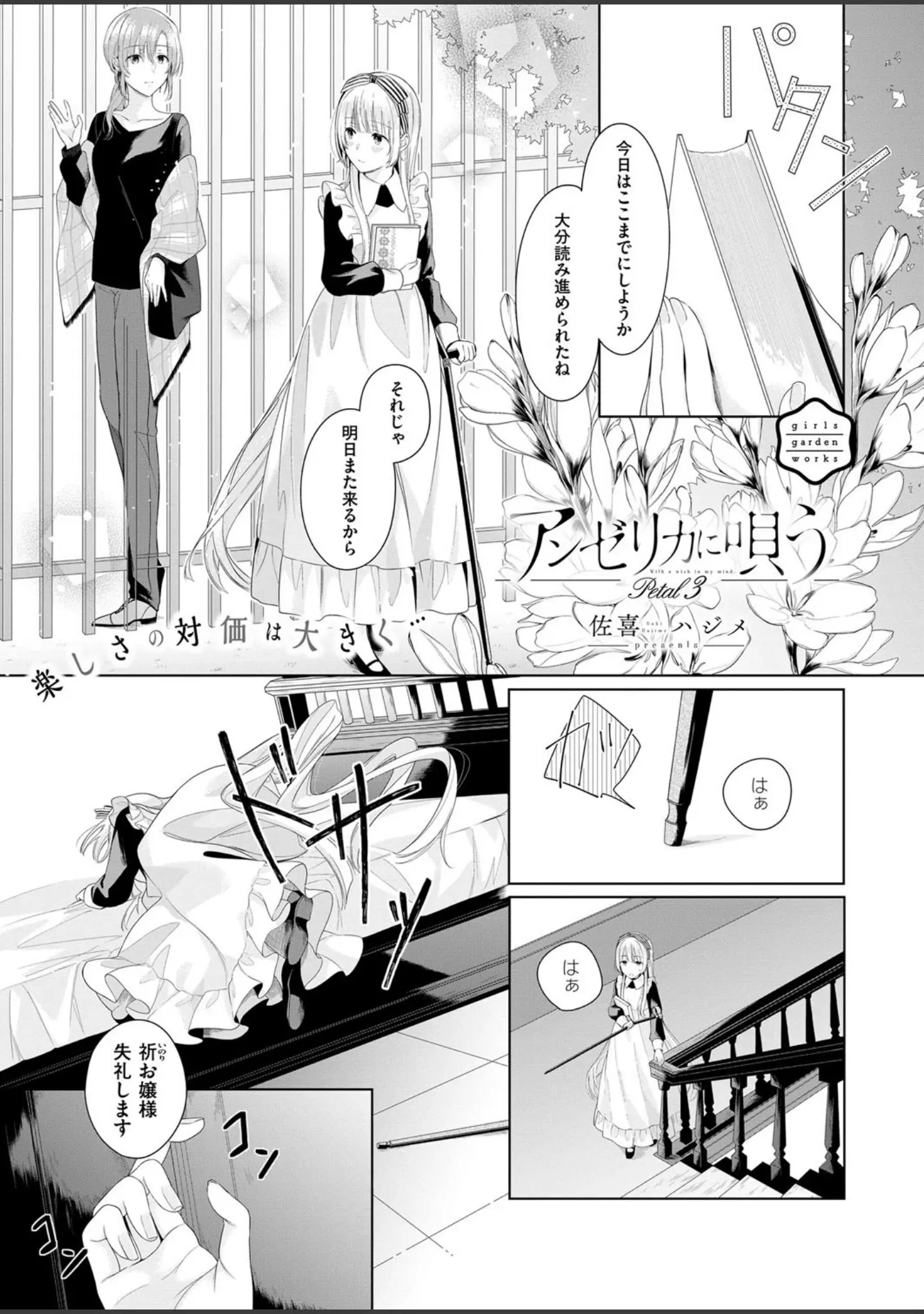 「COMIC E×E 12」（ななお） 試し読み 31ページ目