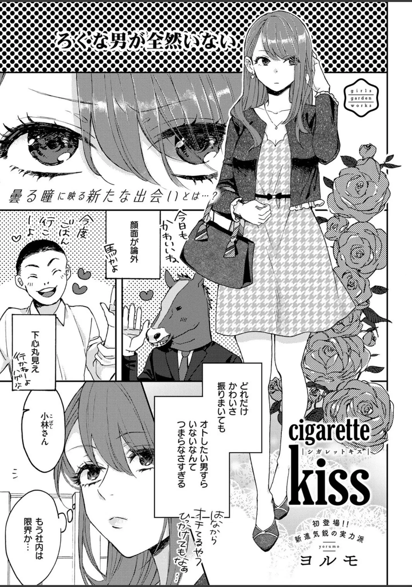 「COMIC E×E 12」（ななお） 試し読み 32ページ目