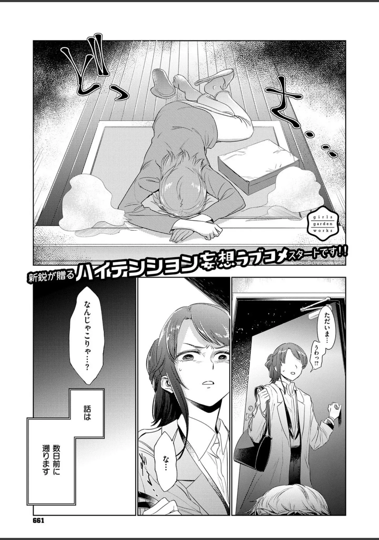 「COMIC E×E 12」（ななお） 試し読み 33ページ目