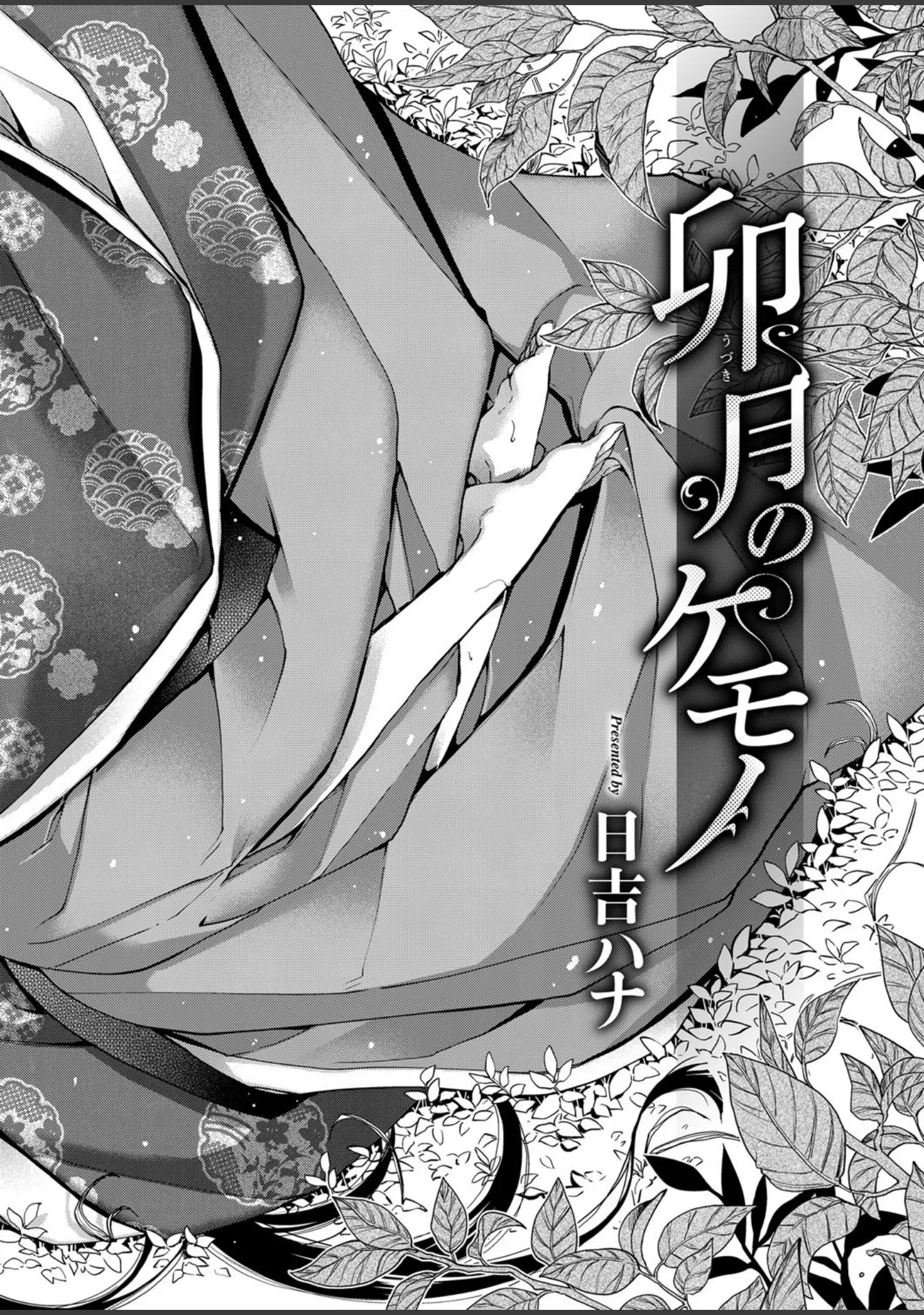 「COMIC E×E 12」（ななお） 試し読み 4ページ目