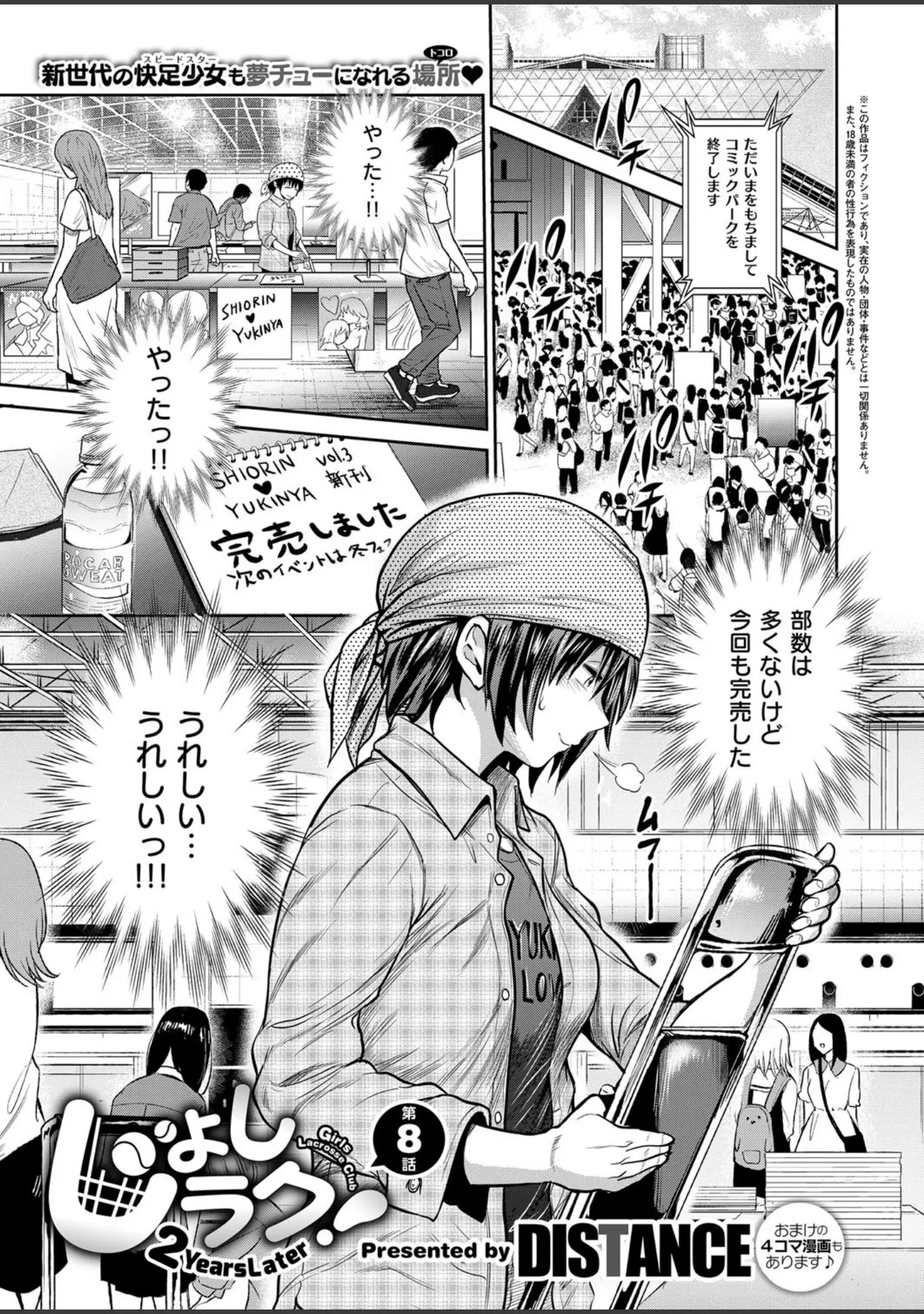 「COMIC E×E 12」（ななお） 試し読み 6ページ目