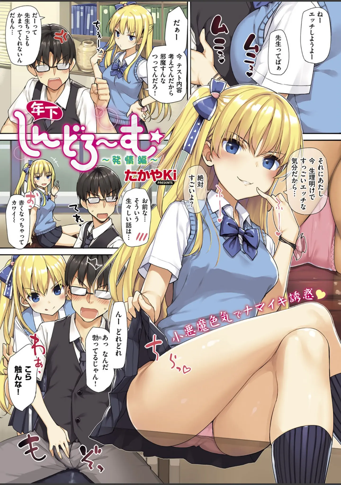 「COMIC E×E 13」（葵渚） 試し読み 10ページ目