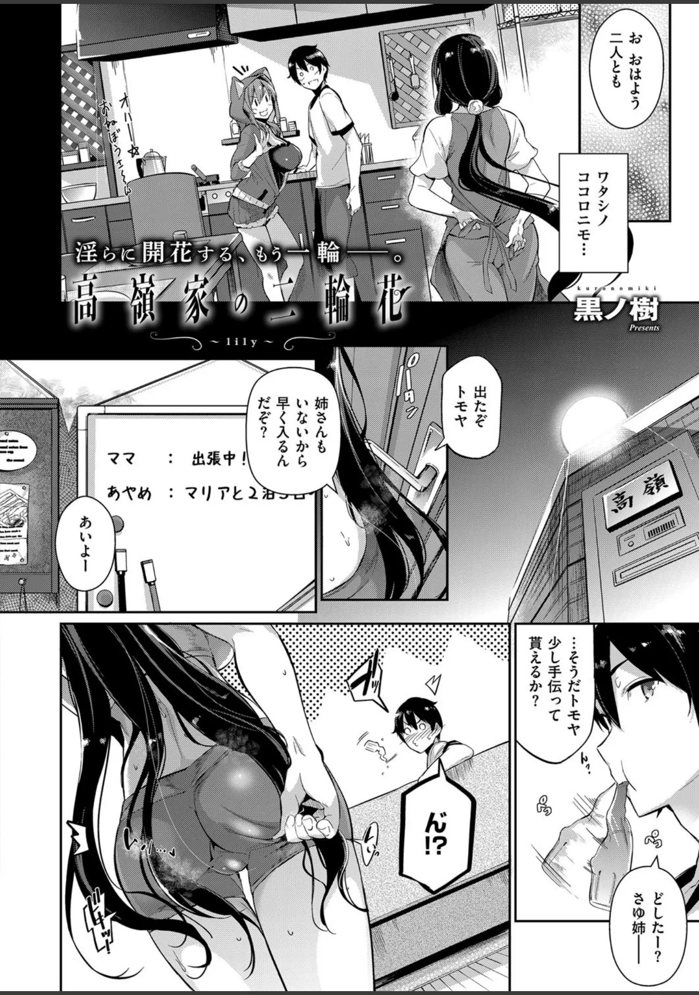 「COMIC E×E 13」（葵渚） 試し読み 15ページ目