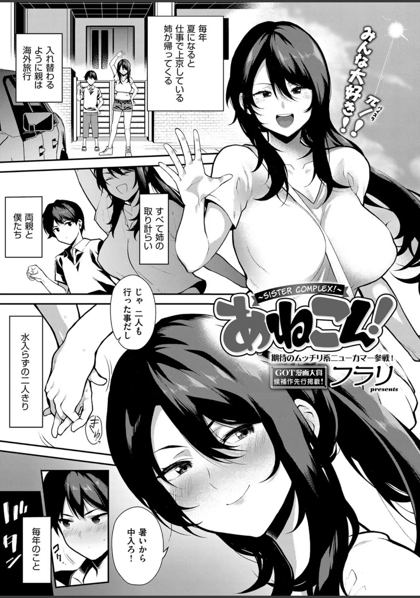 「COMIC E×E 13」（葵渚） 試し読み 19ページ目