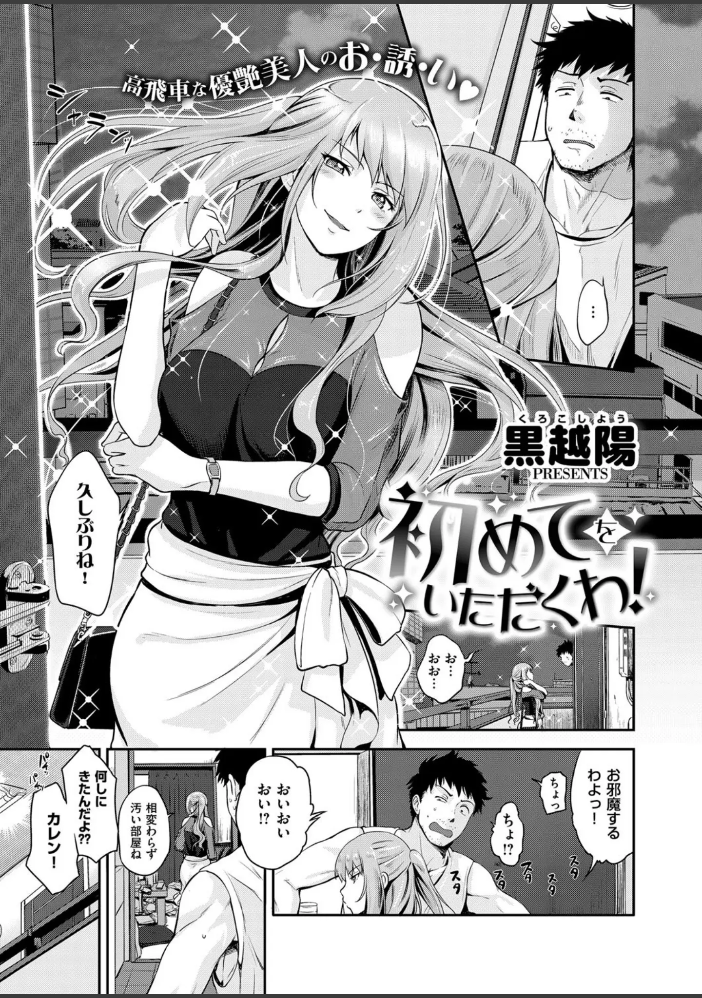 「COMIC E×E 13」（葵渚） 試し読み 25ページ目