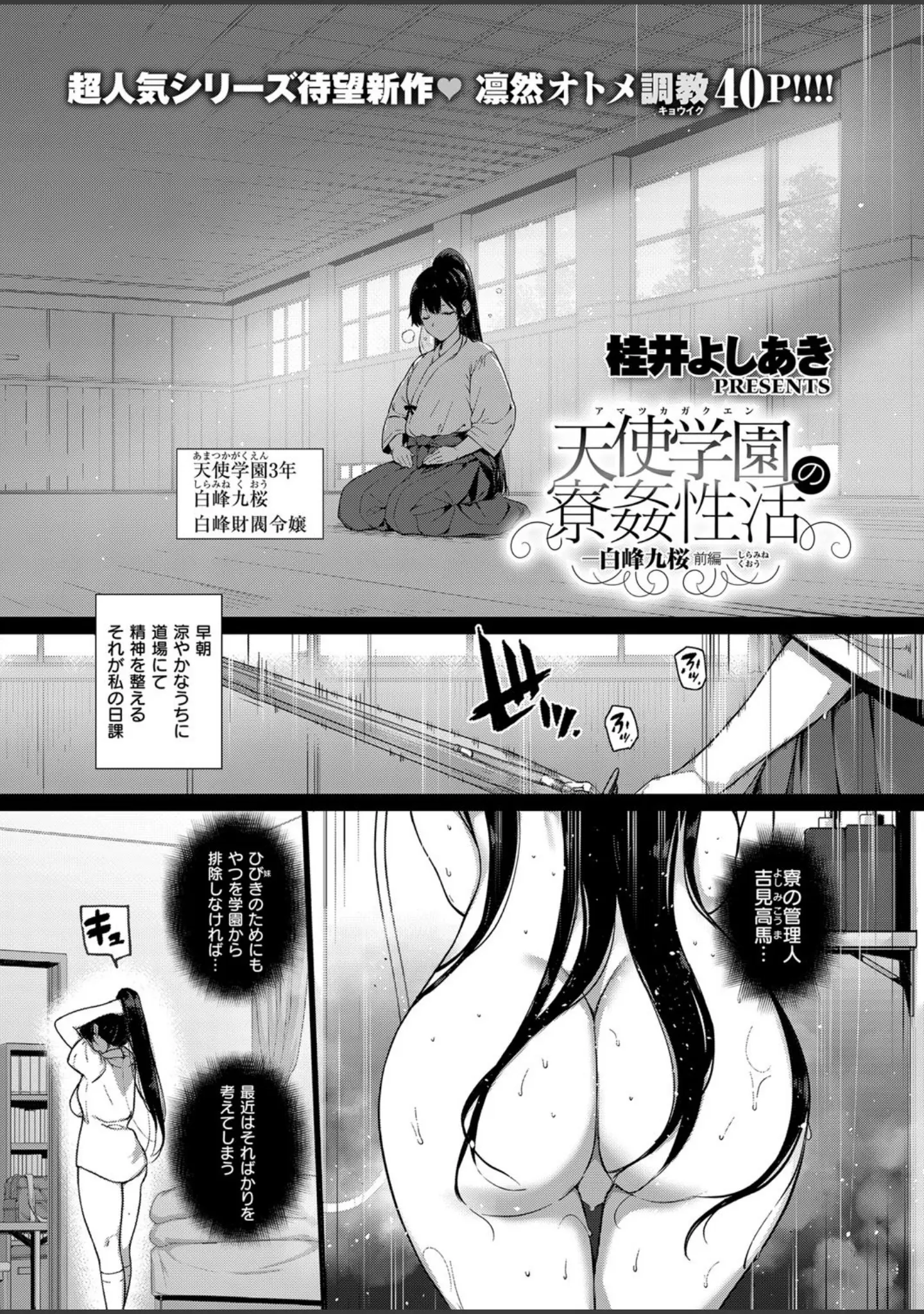「COMIC E×E 13」（葵渚） 試し読み 3ページ目