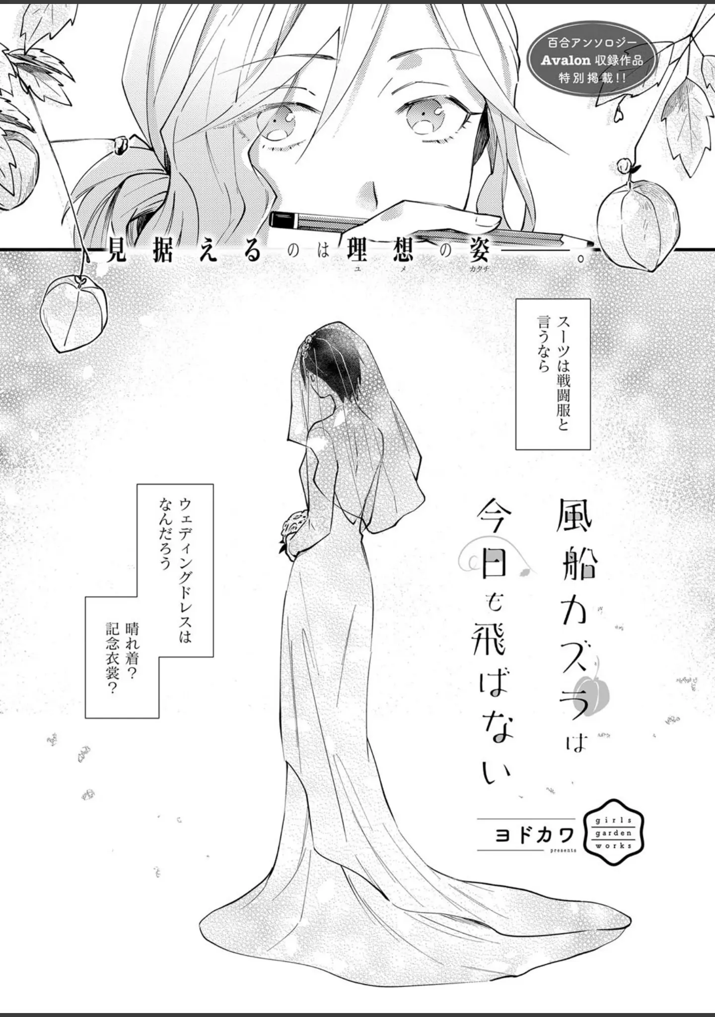 「COMIC E×E 13」（葵渚） 試し読み 30ページ目