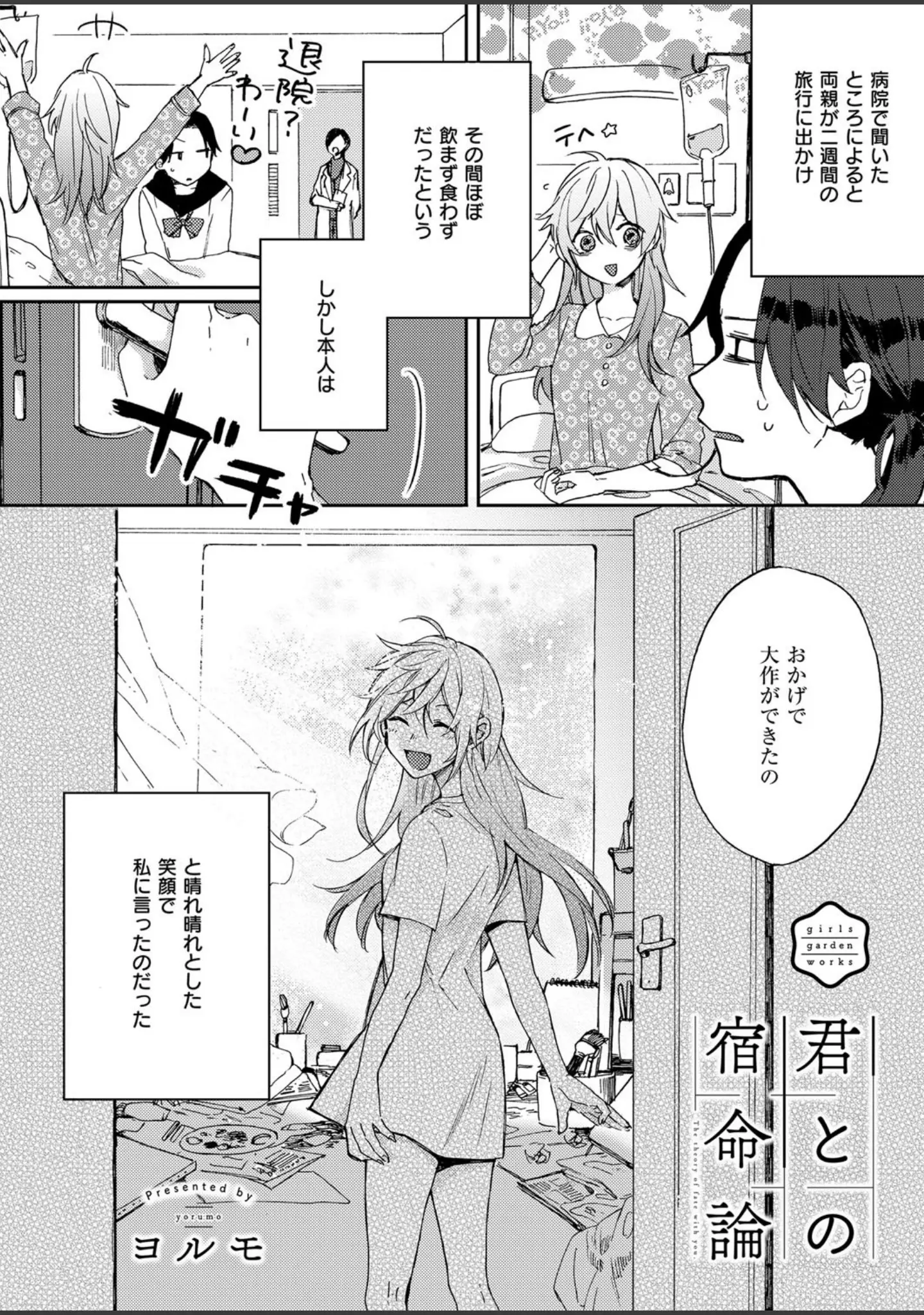 「COMIC E×E 13」（葵渚） 試し読み 31ページ目
