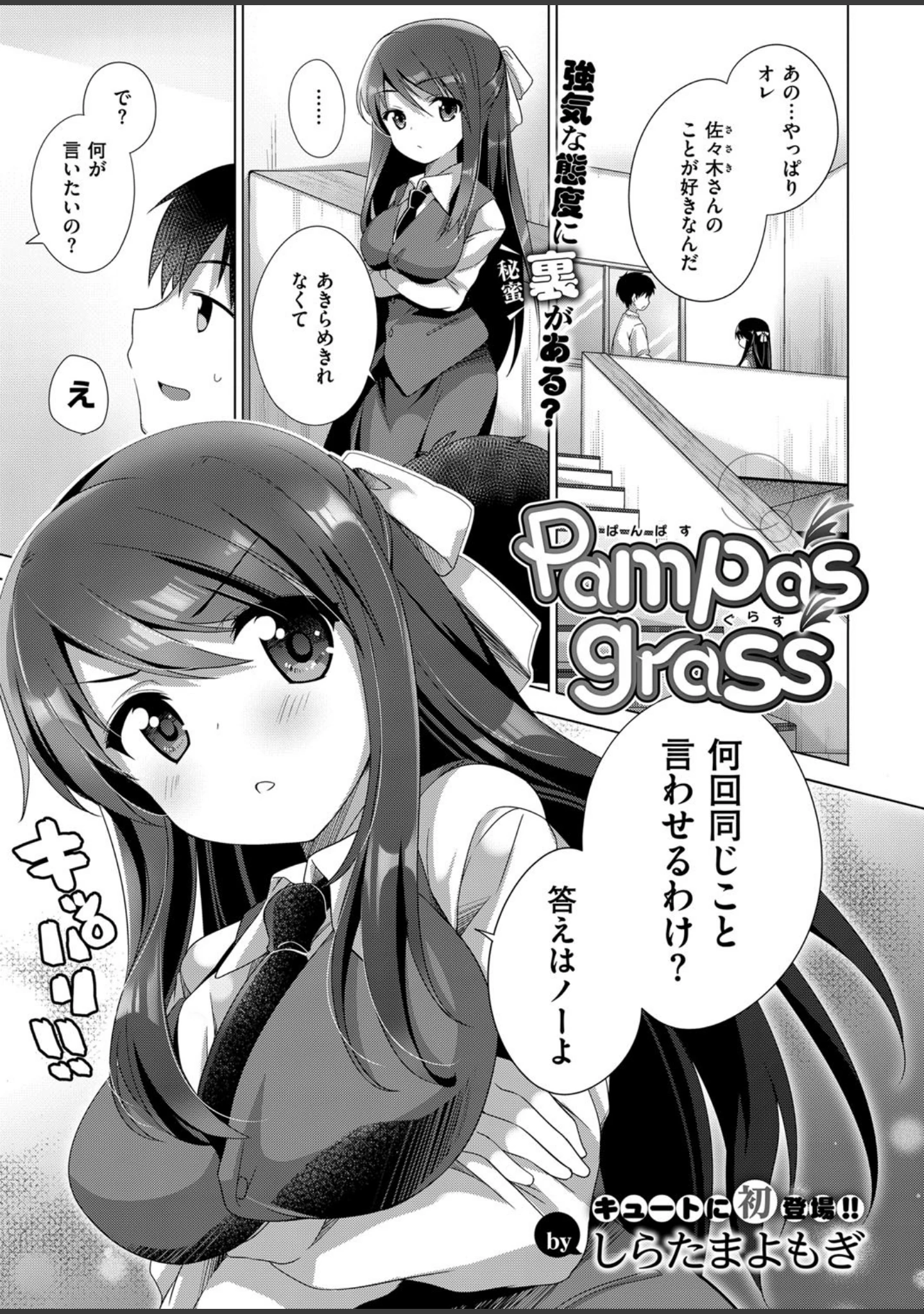 「COMIC E×E 14」（ピロ水） 試し読み 26ページ目