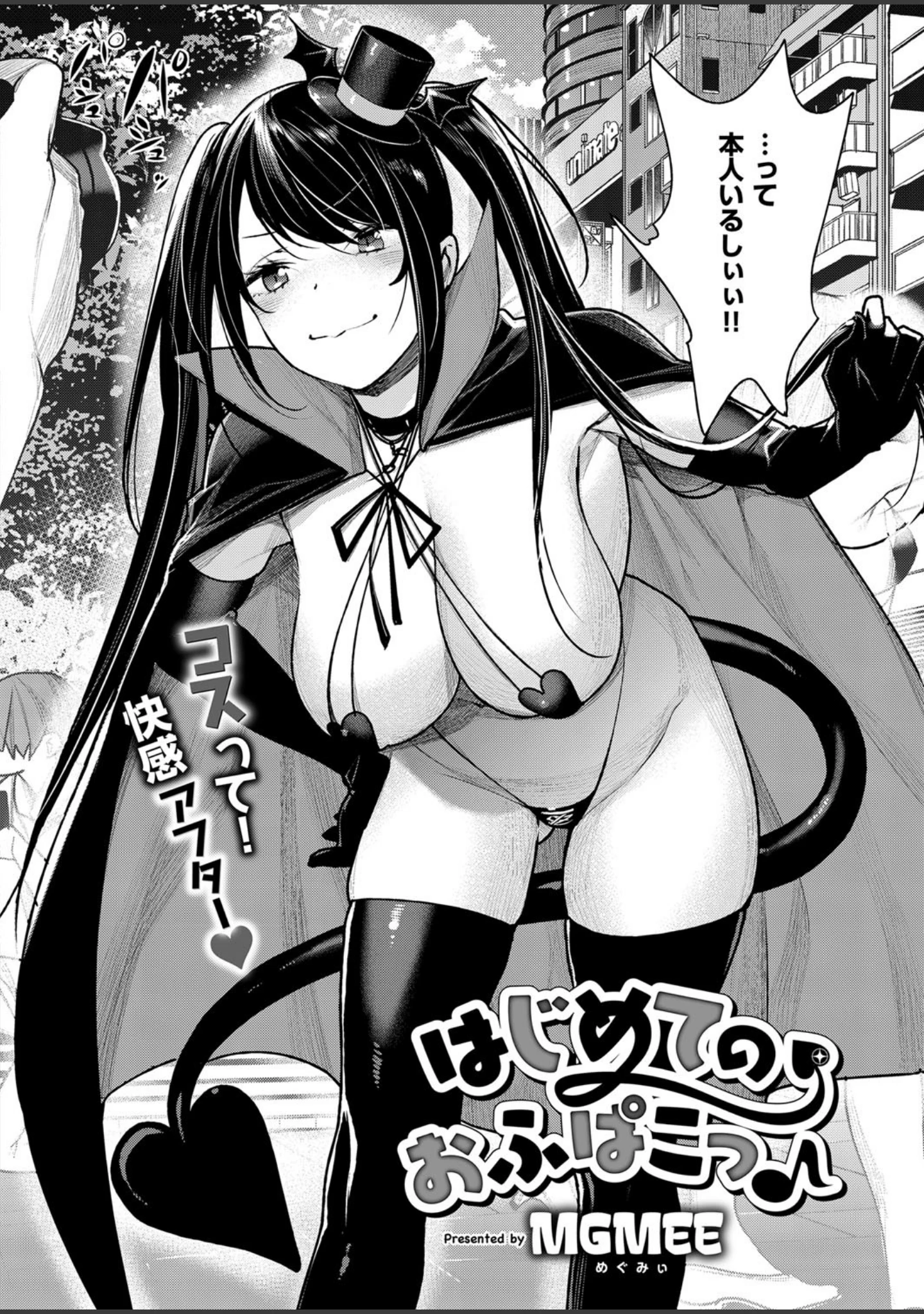 「COMIC E×E 14」（ピロ水） 試し読み 7ページ目