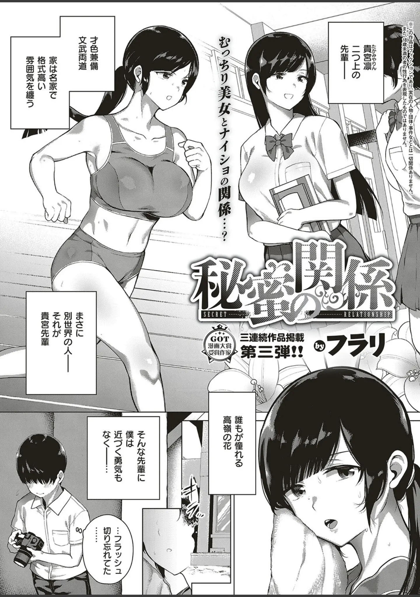 「COMIC E×E 15」（ななお） 試し読み 10ページ目