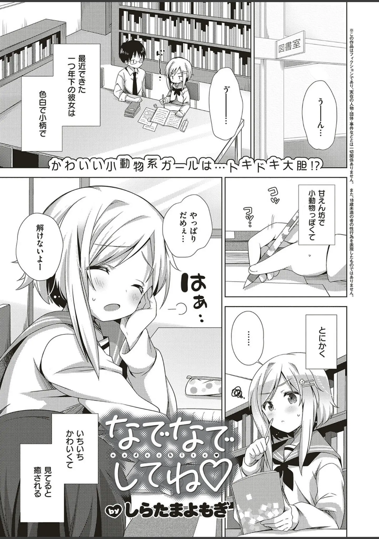 「COMIC E×E 15」（ななお） 試し読み 14ページ目