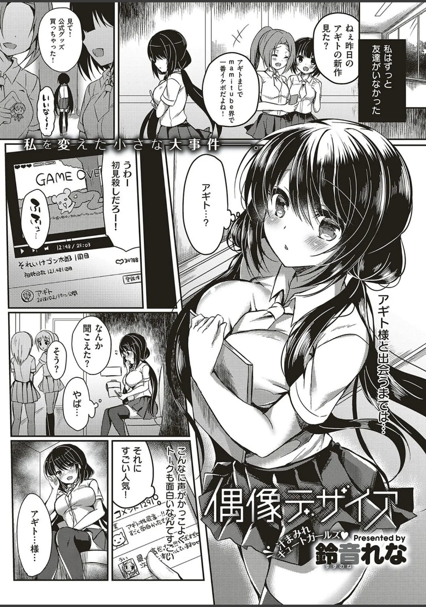 「COMIC E×E 15」（ななお） 試し読み 16ページ目