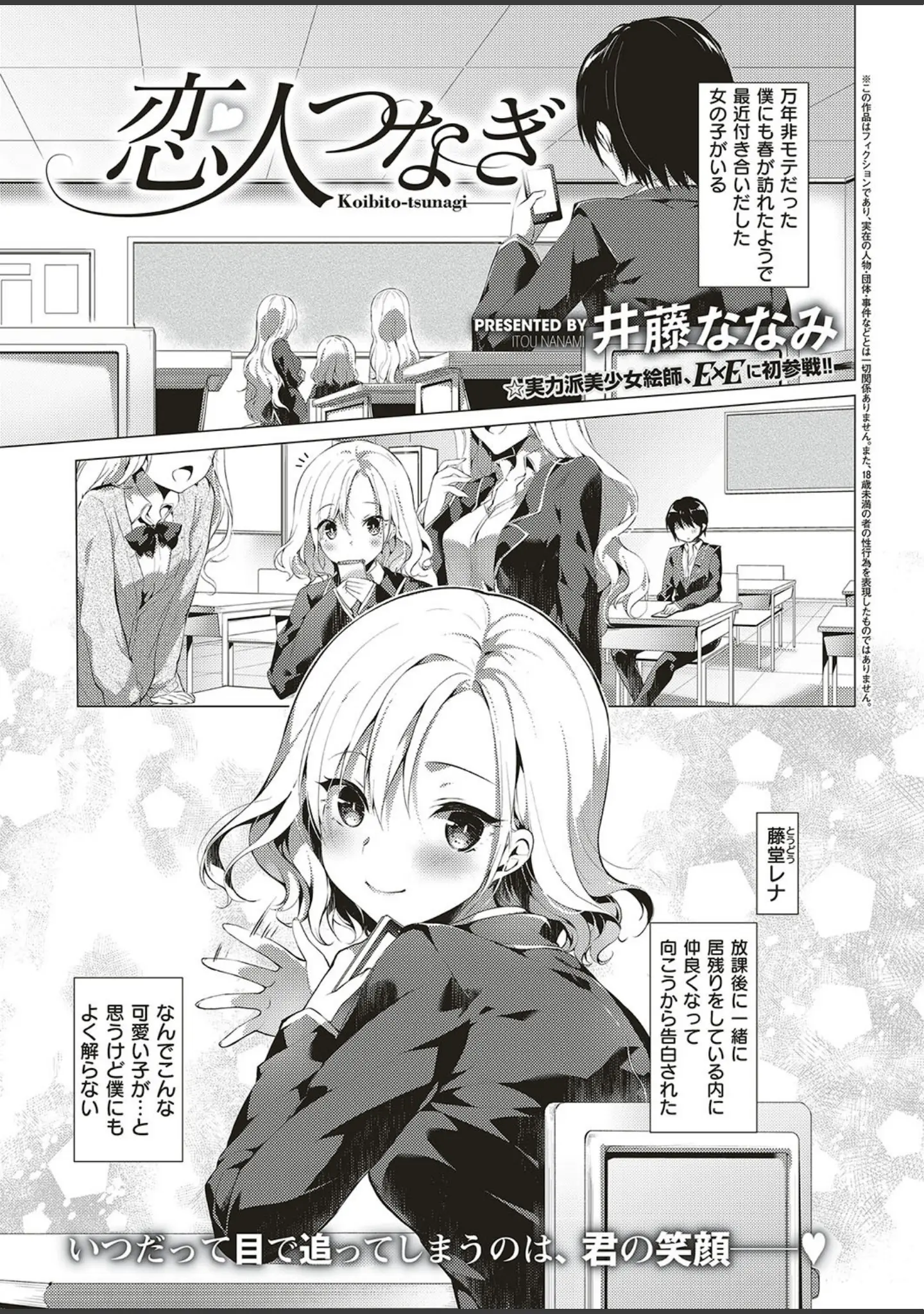 「COMIC E×E 15」（ななお） 試し読み 23ページ目