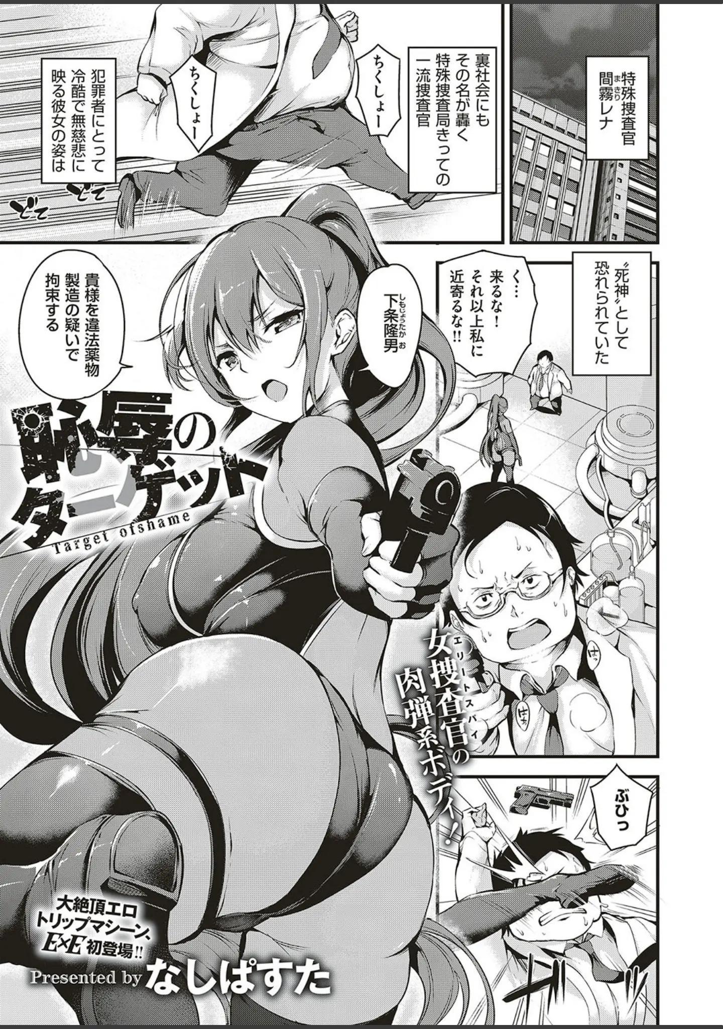 「COMIC E×E 15」（ななお） 試し読み 24ページ目