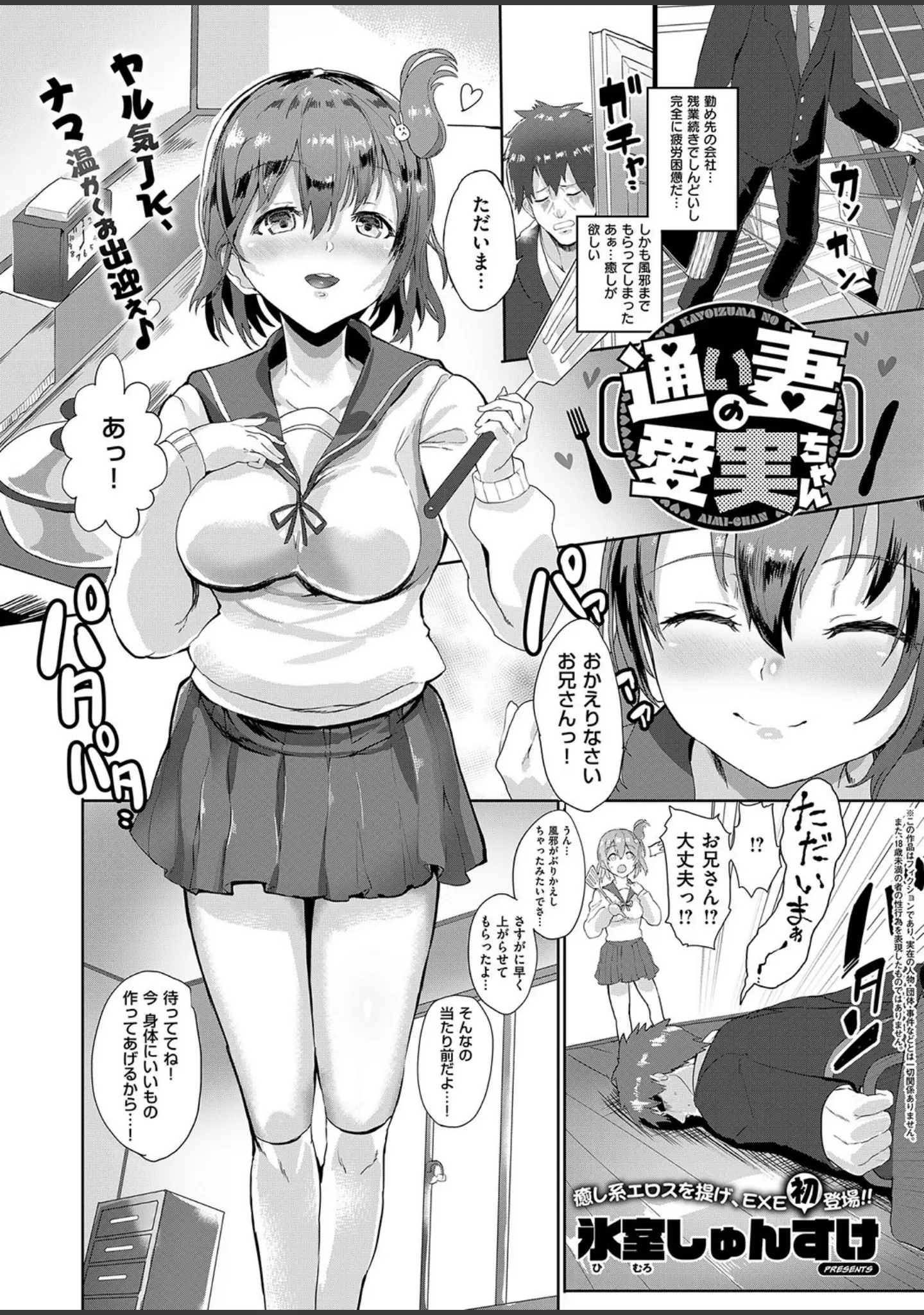 「COMIC E×E 15」（ななお） 試し読み 27ページ目