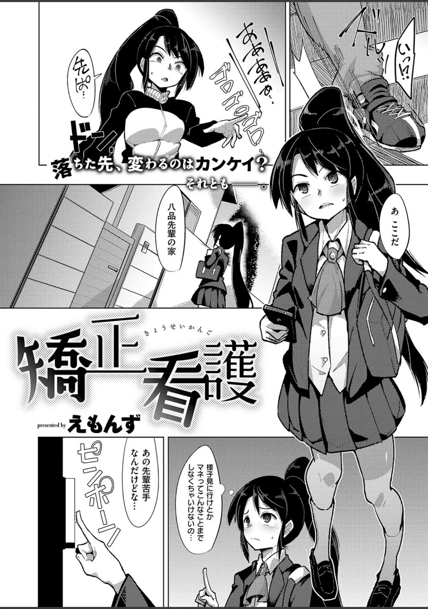 「COMIC E×E 15」（ななお） 試し読み 28ページ目