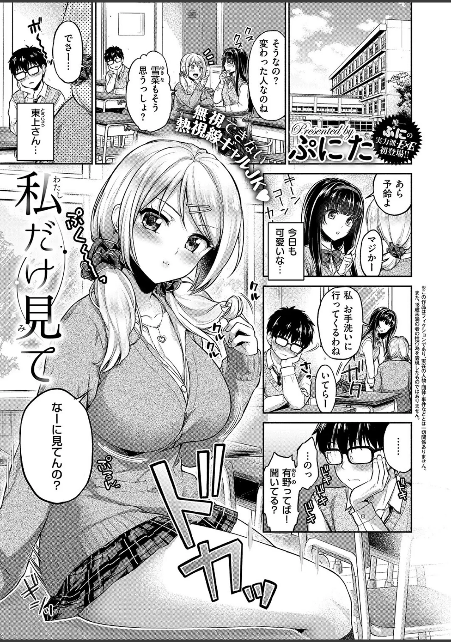 「COMIC E×E 15」（ななお） 試し読み 29ページ目