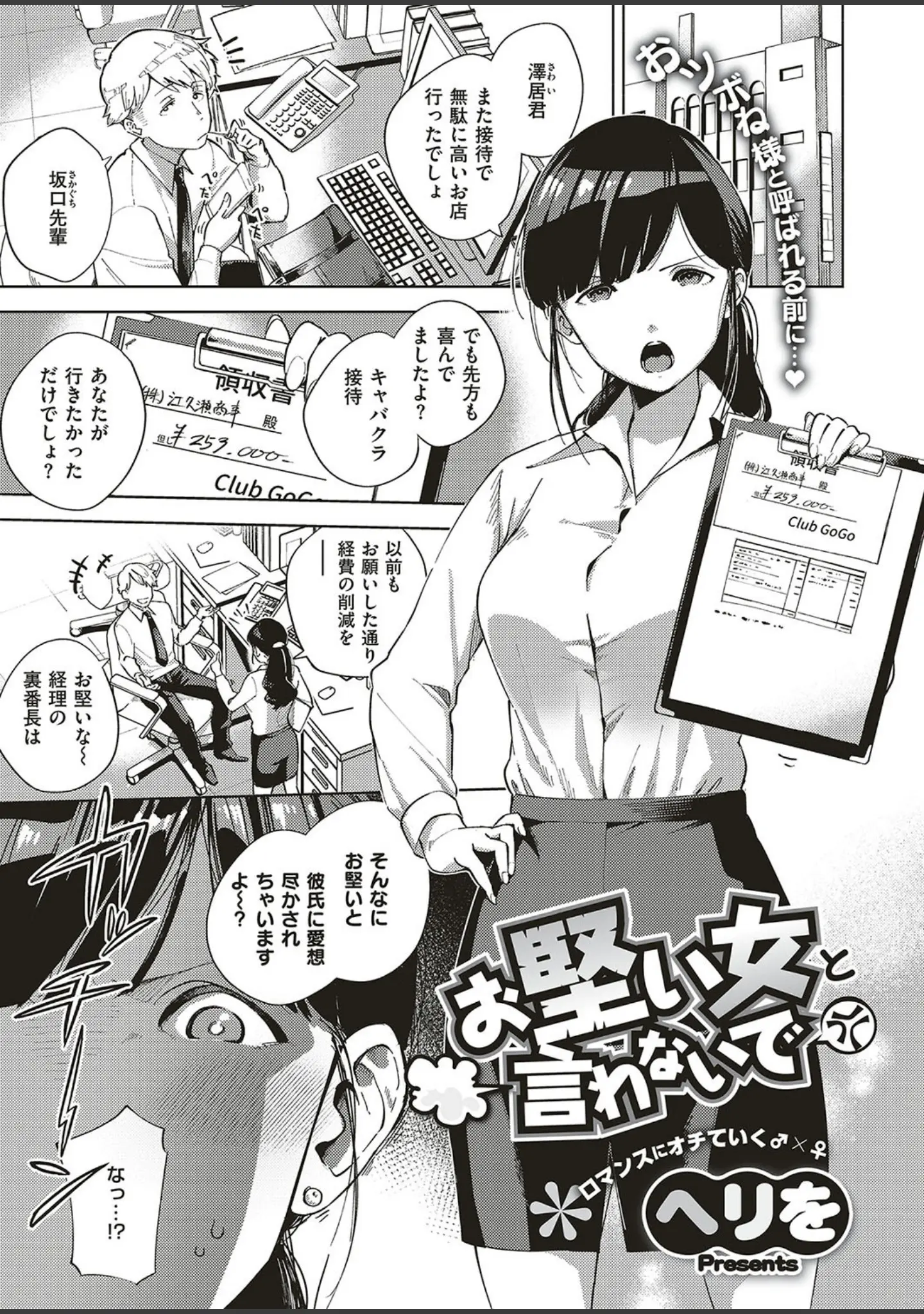「COMIC E×E 15」（ななお） 試し読み 3ページ目