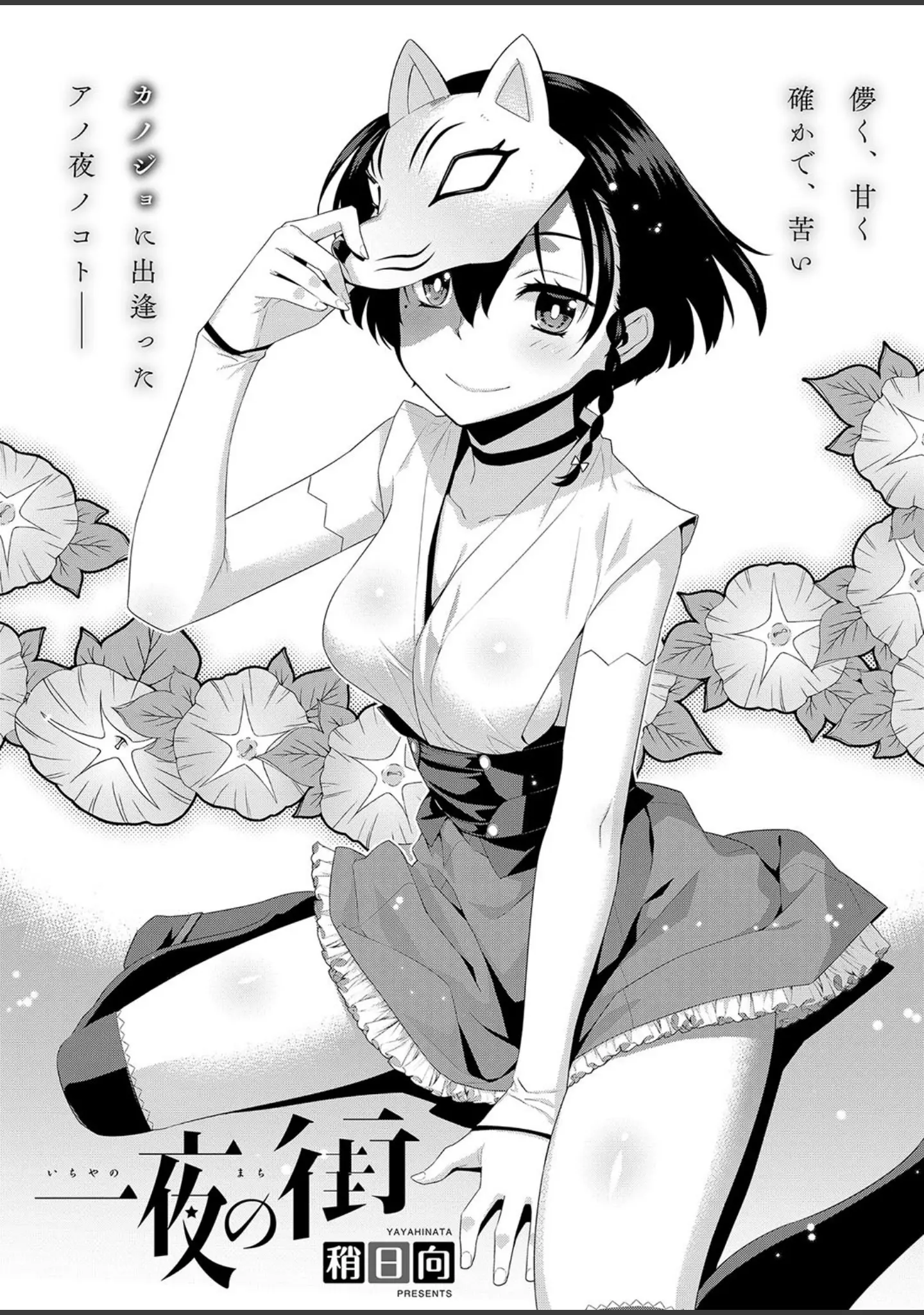 「COMIC E×E 15」（ななお） 試し読み 31ページ目
