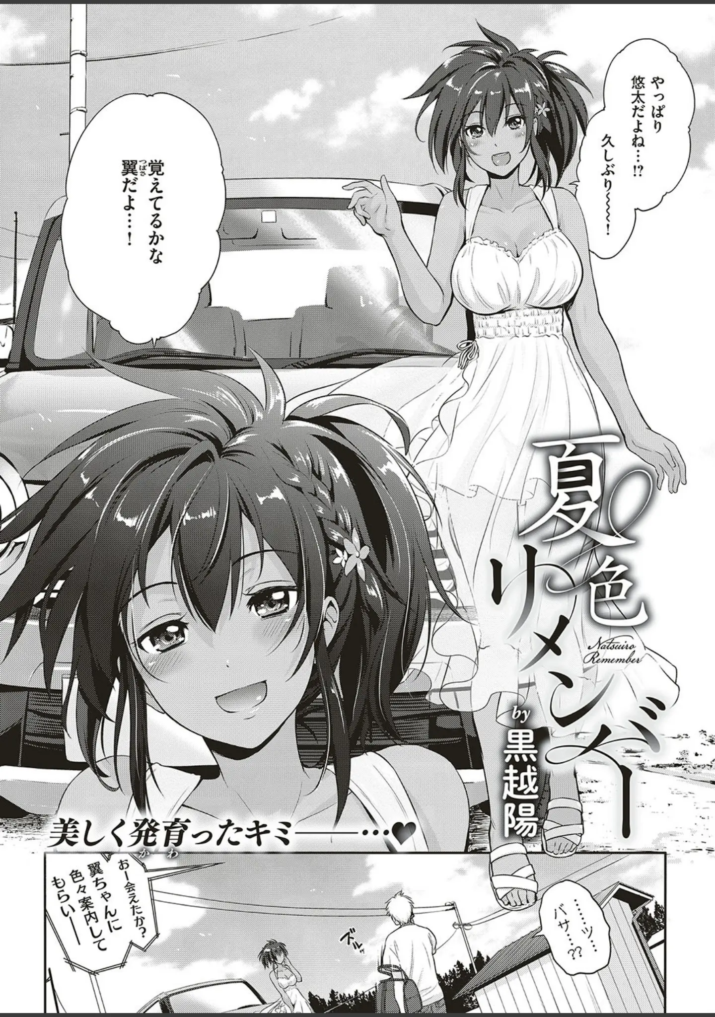 「COMIC E×E 15」（ななお） 試し読み 5ページ目