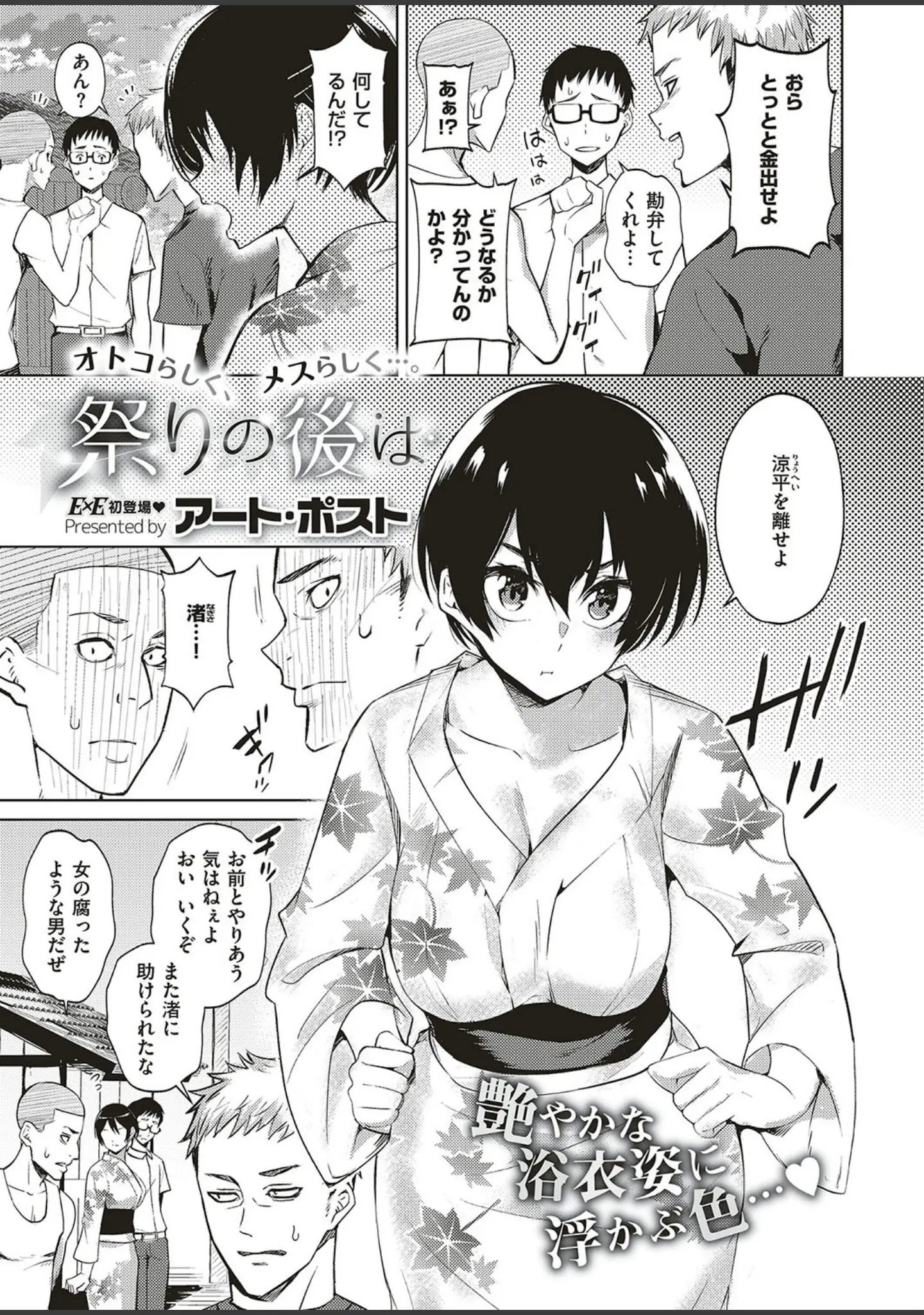 「COMIC E×E 15」（ななお） 試し読み 6ページ目