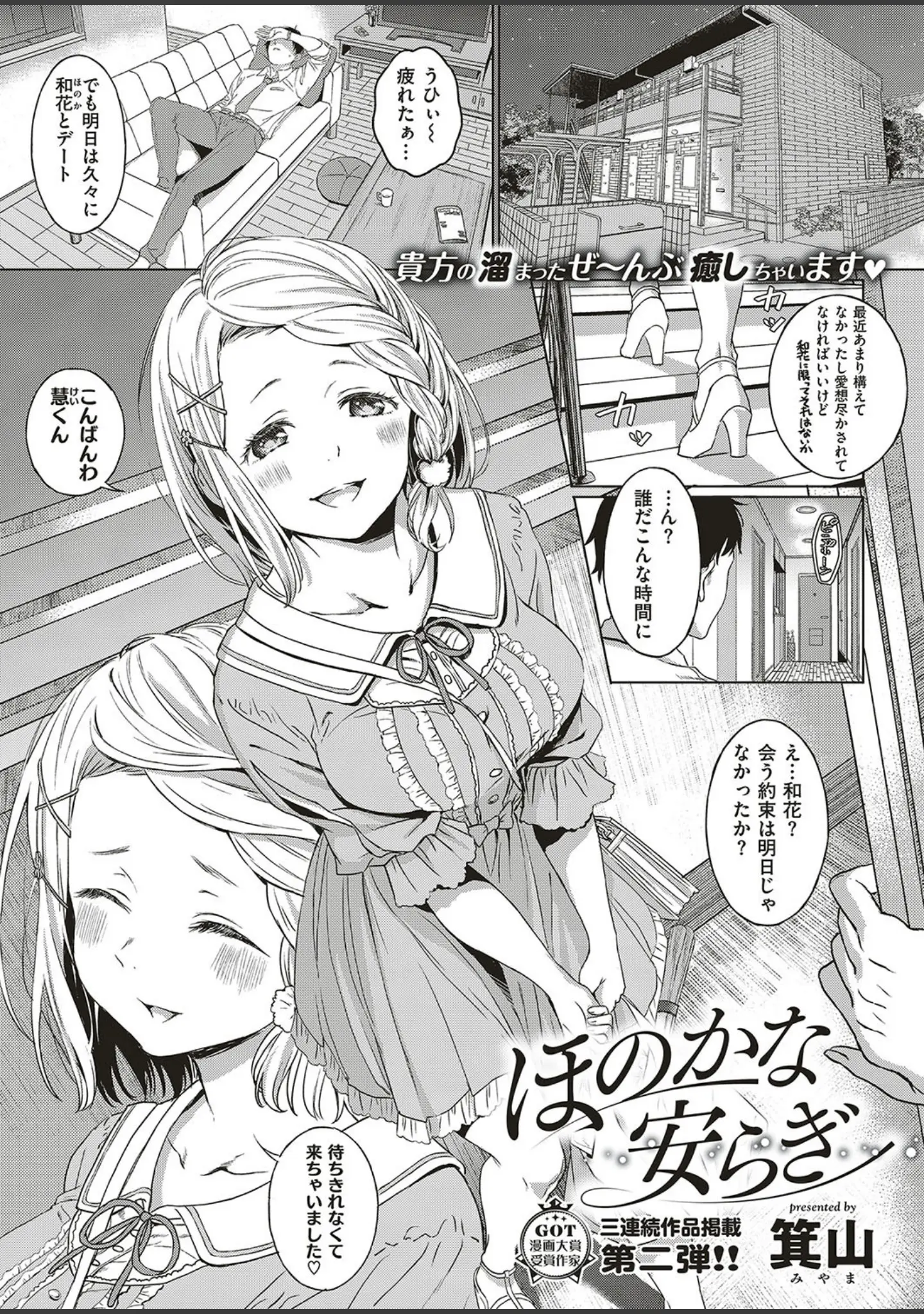 「COMIC E×E 15」（ななお） 試し読み 9ページ目