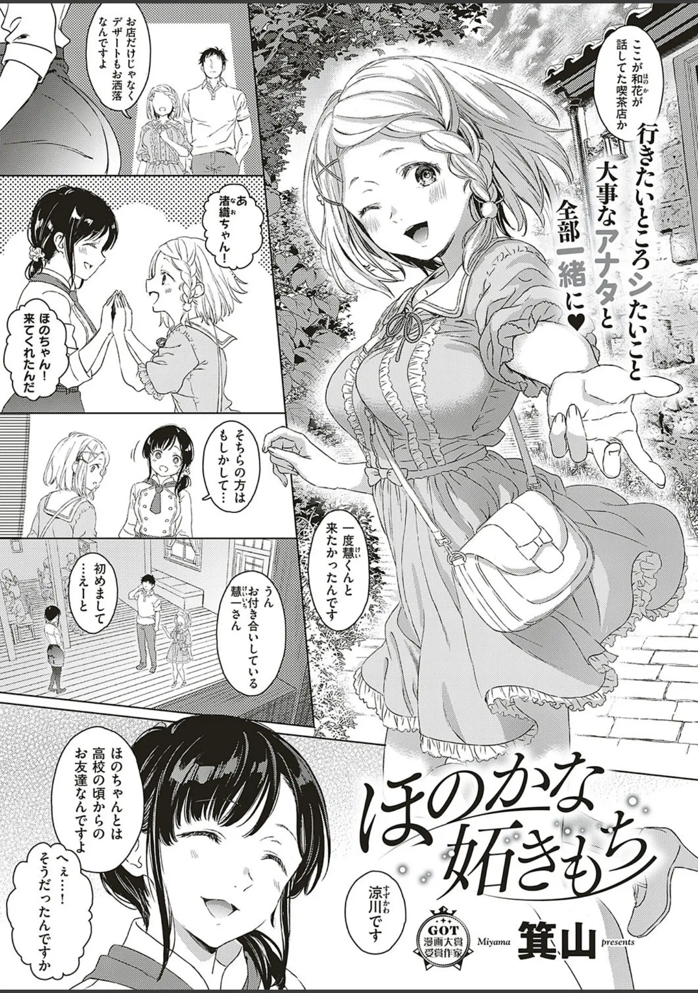 「COMIC E×E 16」（葵渚） 試し読み 11ページ目