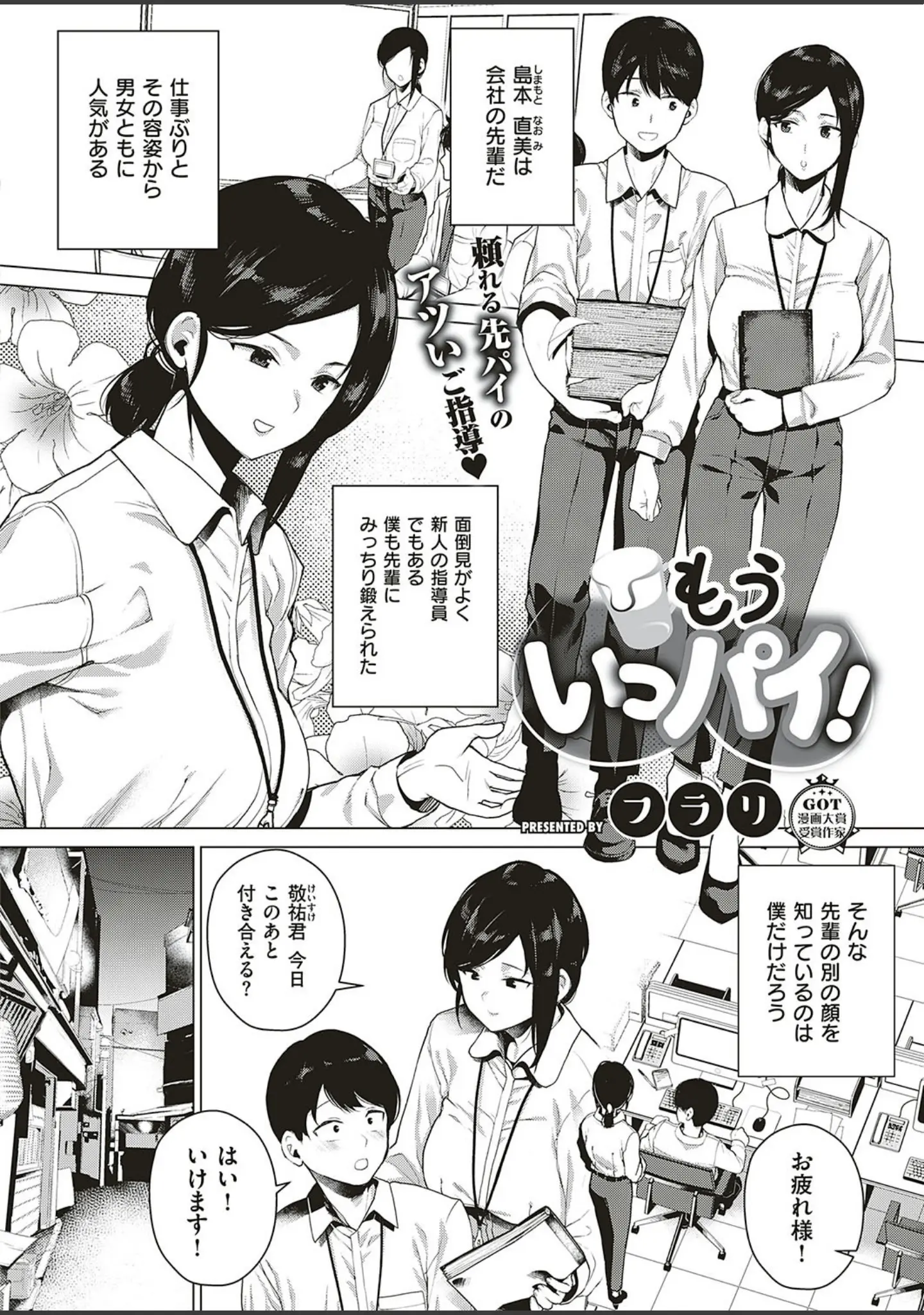 「COMIC E×E 16」（葵渚） 試し読み 12ページ目