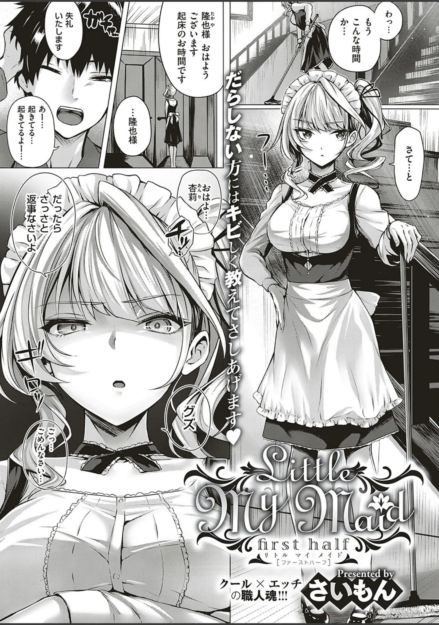 「COMIC E×E 16」（葵渚） 試し読み 14ページ目