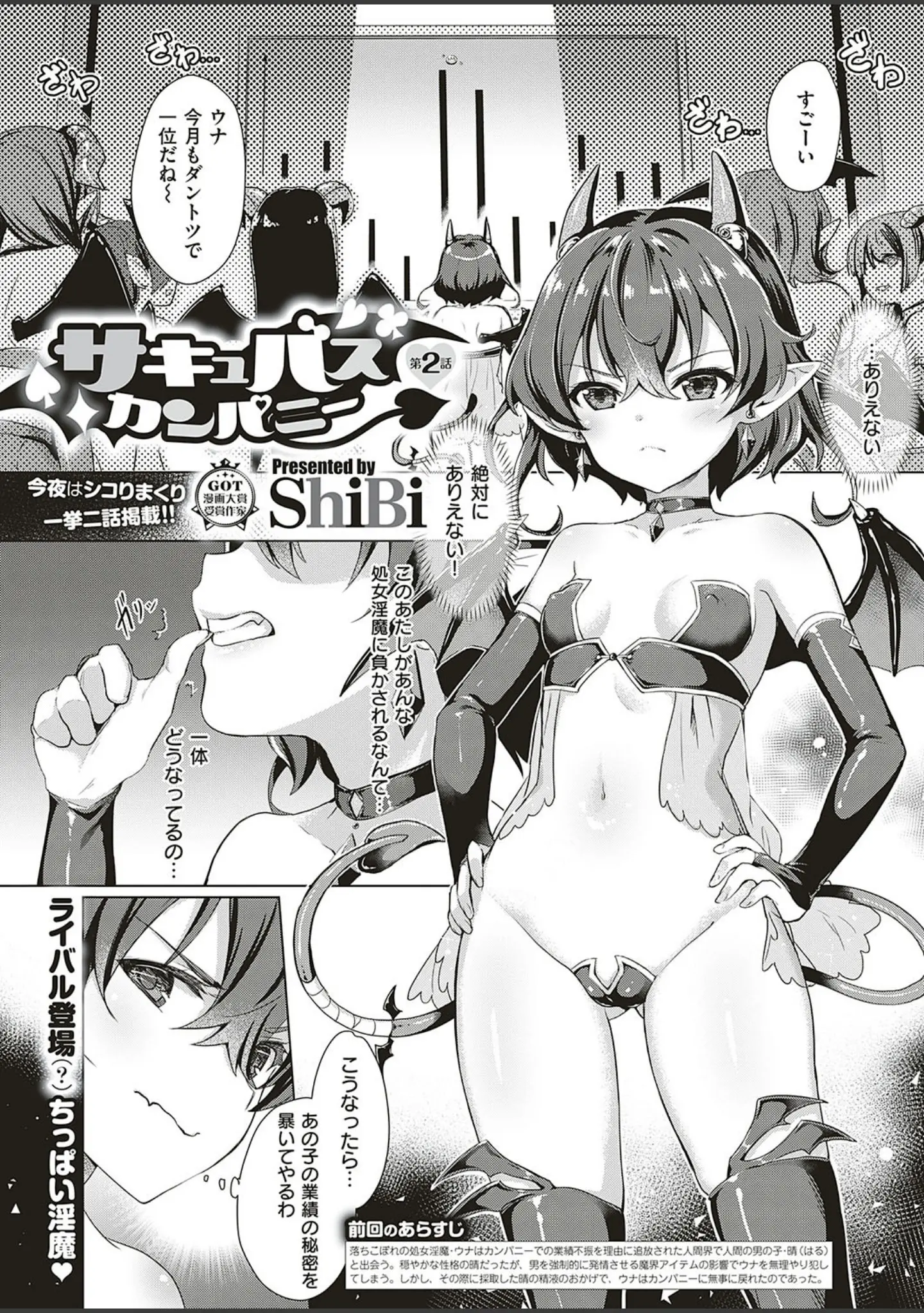 「COMIC E×E 16」（葵渚） 試し読み 19ページ目