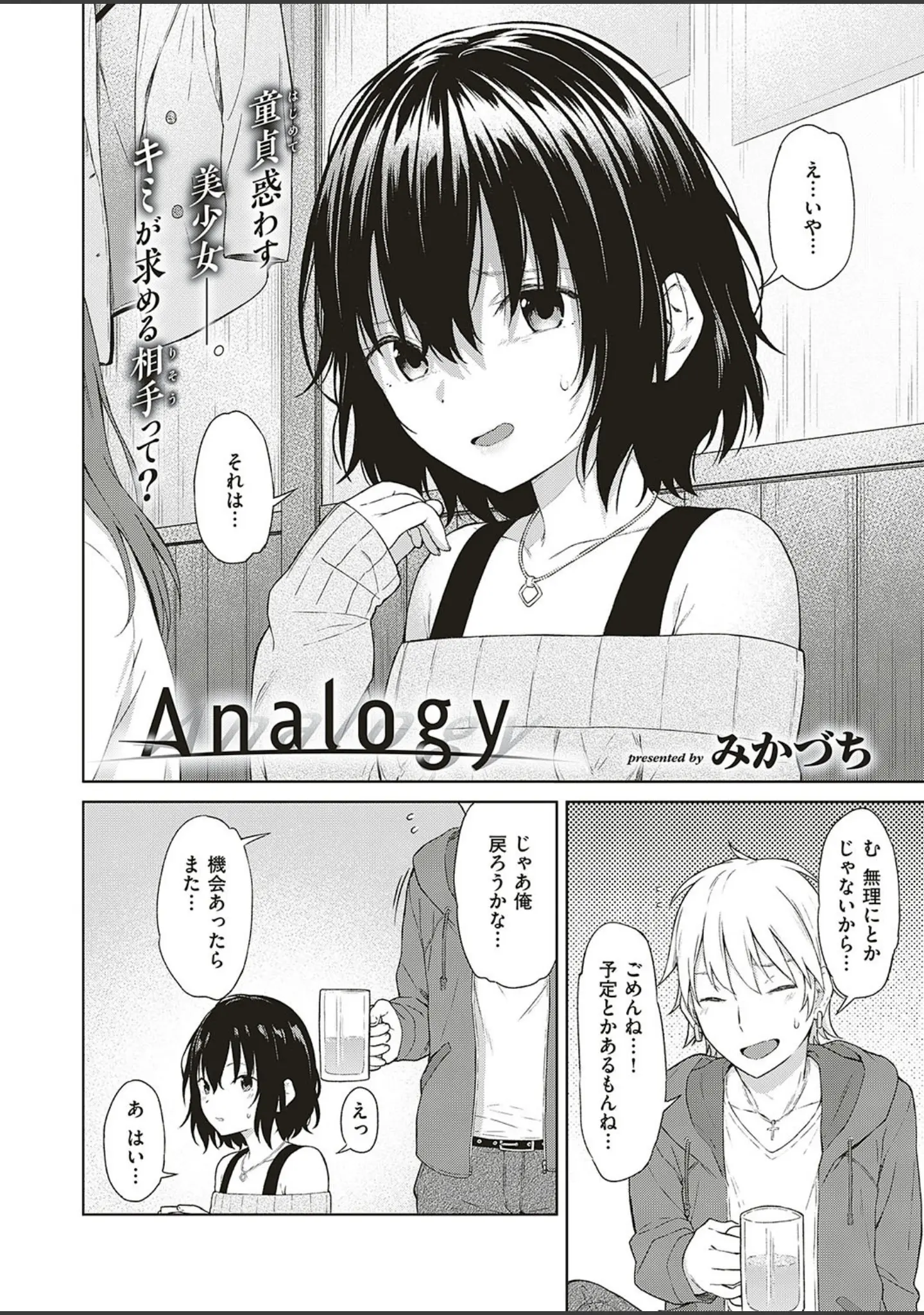 「COMIC E×E 16」（葵渚） 試し読み 20ページ目