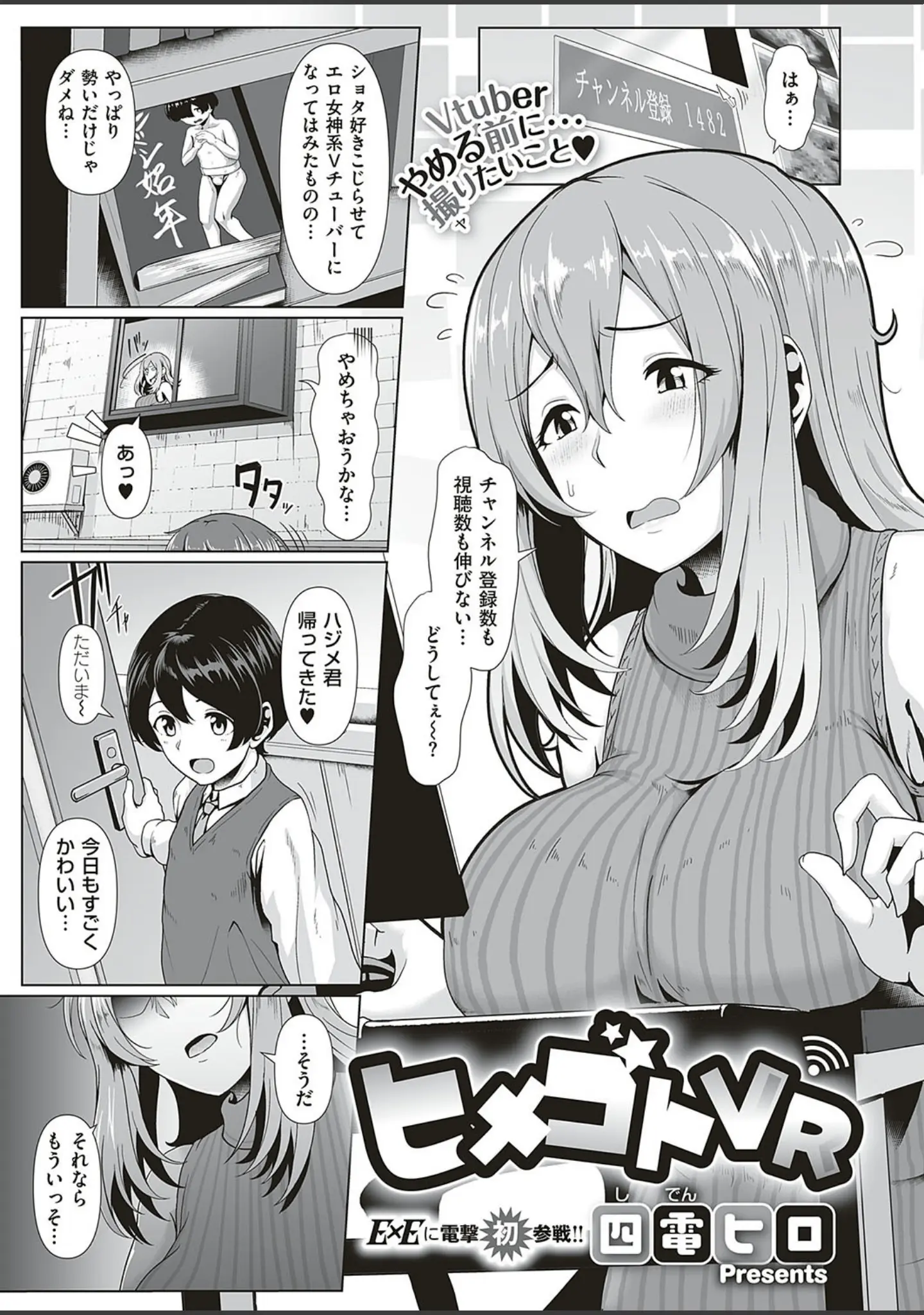 「COMIC E×E 16」（葵渚） 試し読み 21ページ目