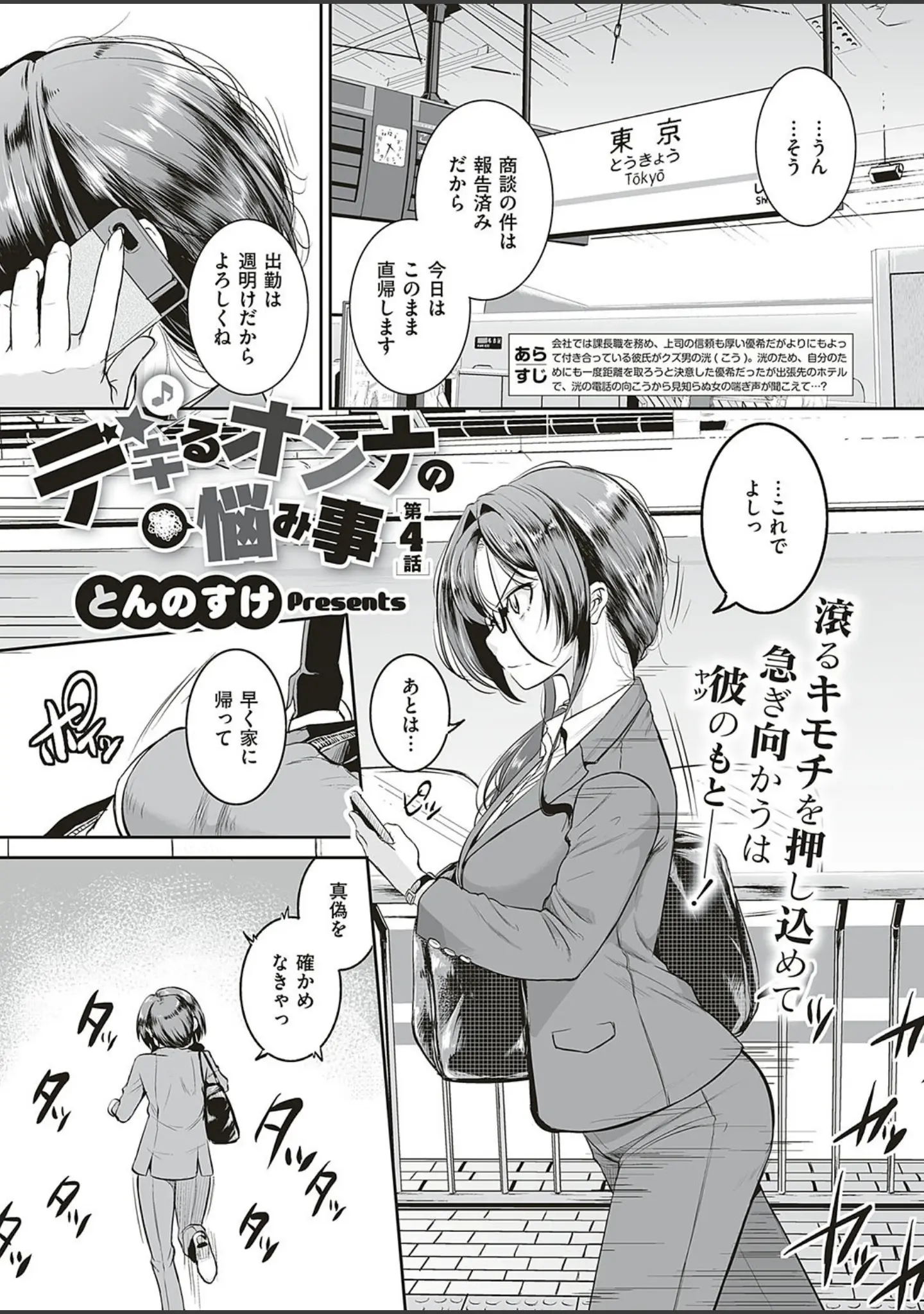 「COMIC E×E 16」（葵渚） 試し読み 25ページ目