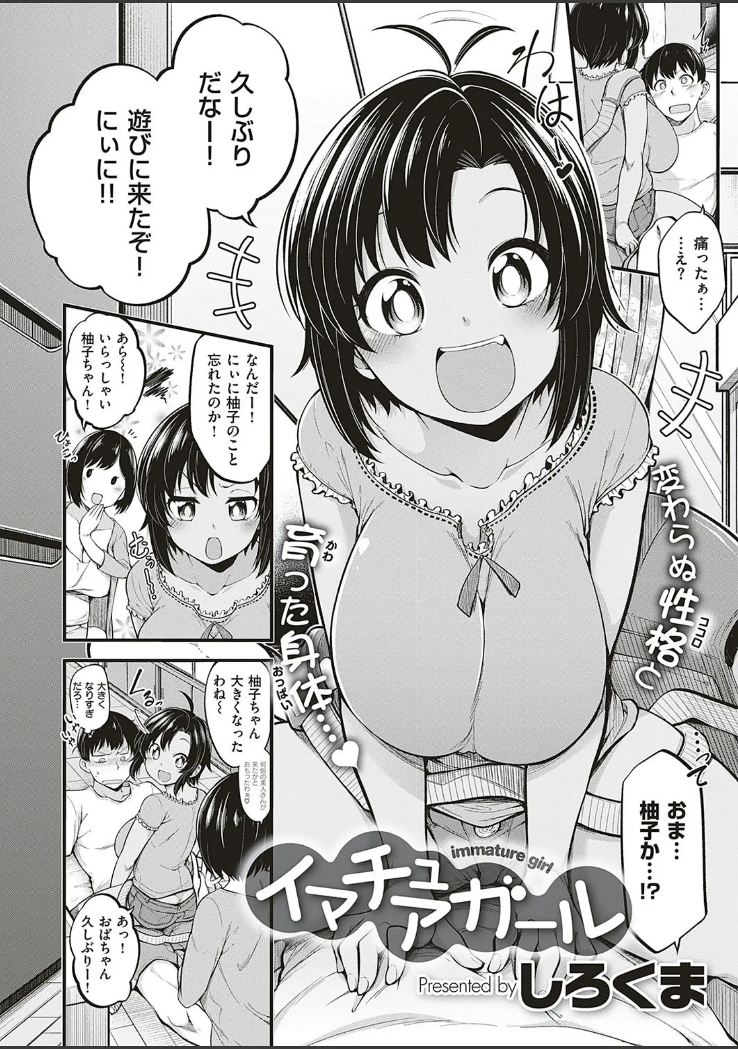 「COMIC E×E 16」（葵渚） 試し読み 26ページ目