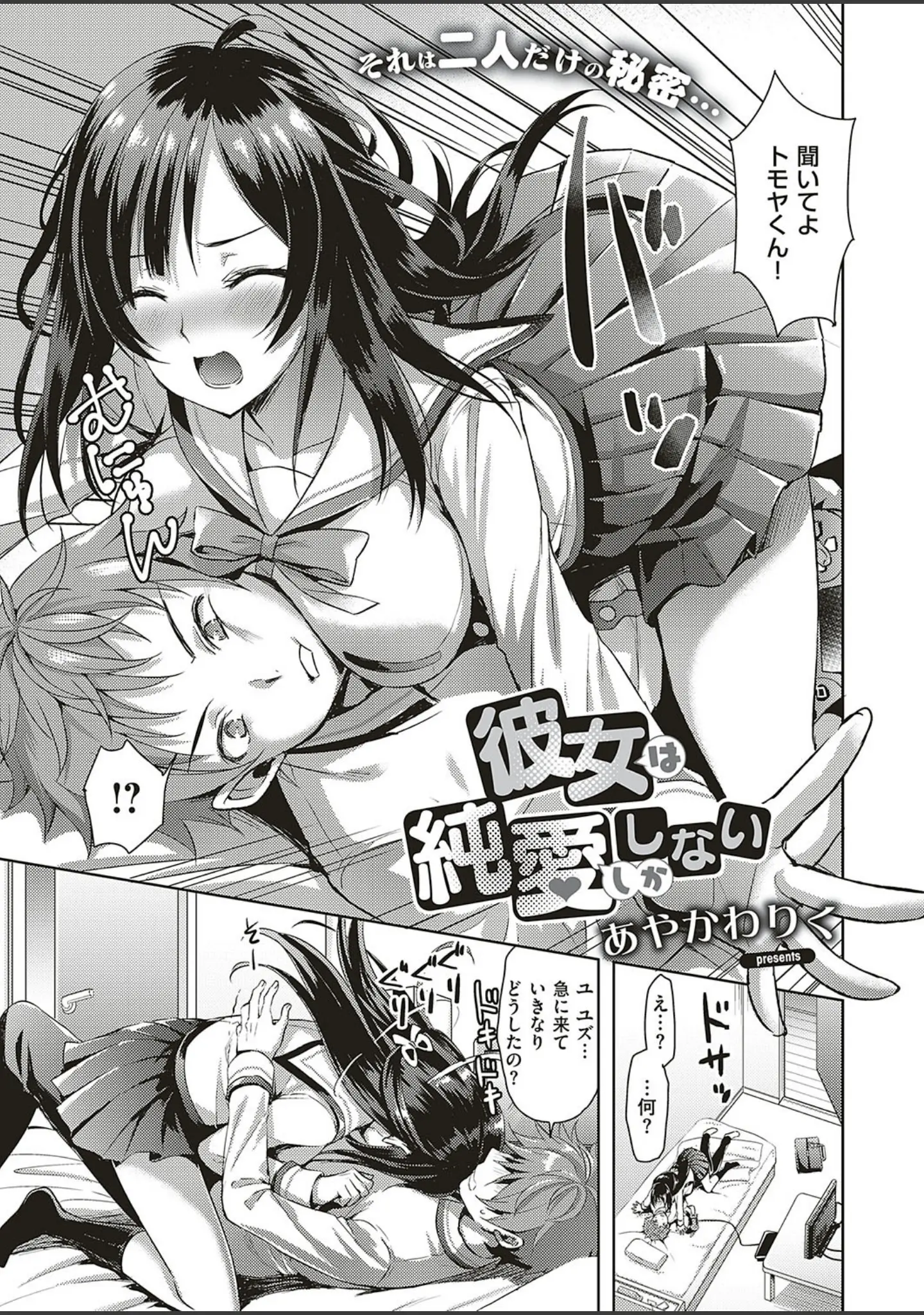 「COMIC E×E 16」（葵渚） 試し読み 28ページ目