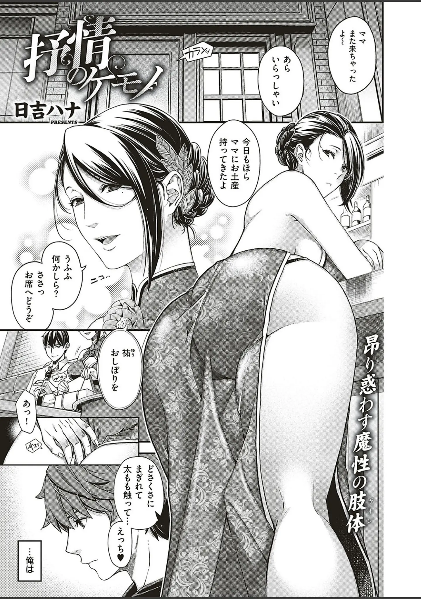 「COMIC E×E 16」（葵渚） 試し読み 4ページ目