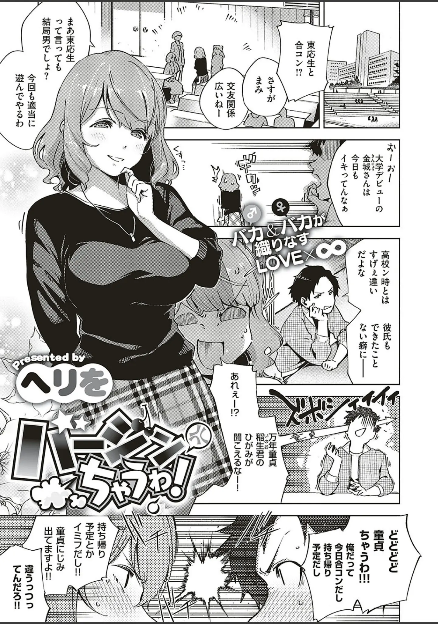 「COMIC E×E 16」（葵渚） 試し読み 5ページ目