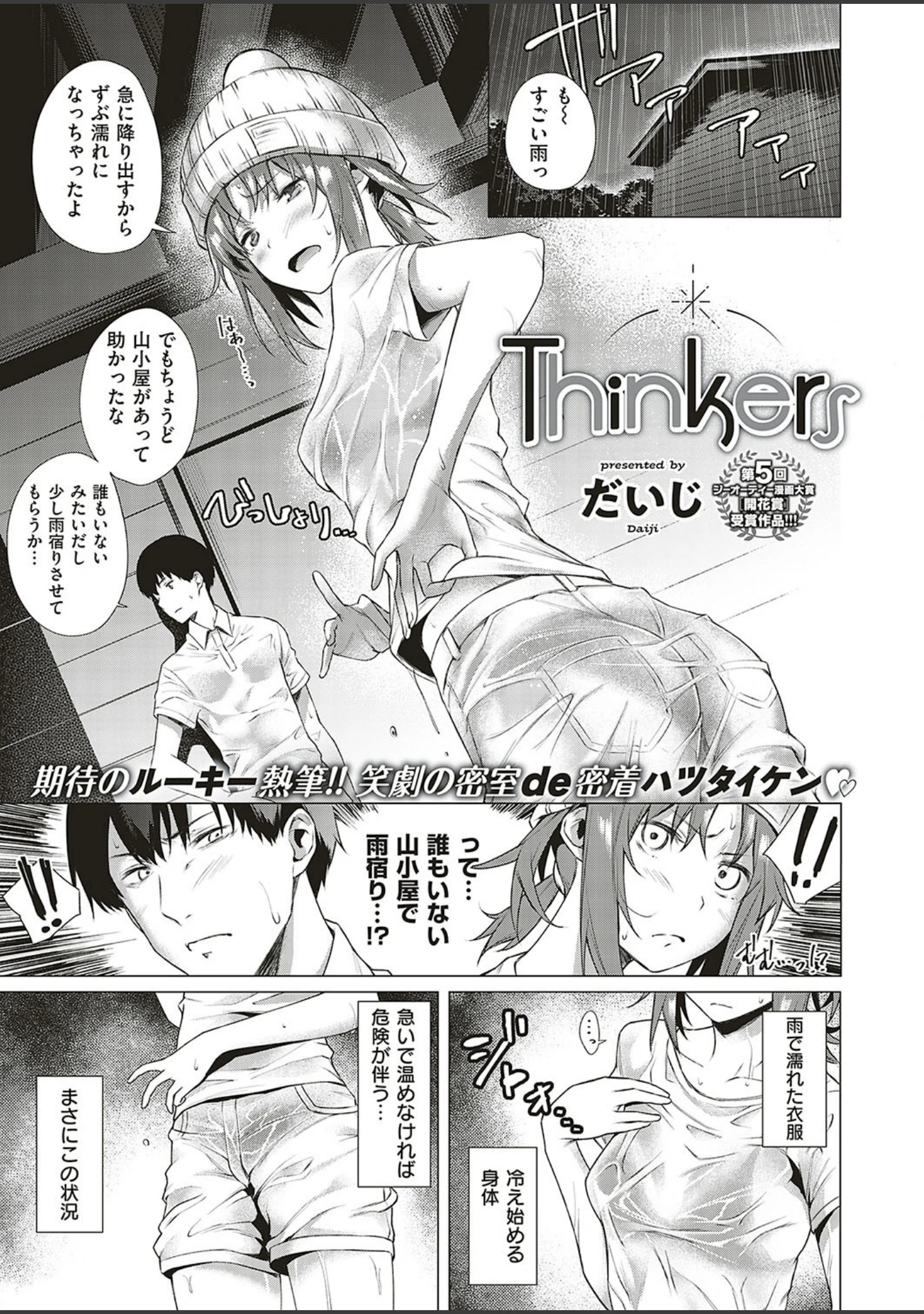 「COMIC E×E 17」（たかやKi） 試し読み 10ページ目
