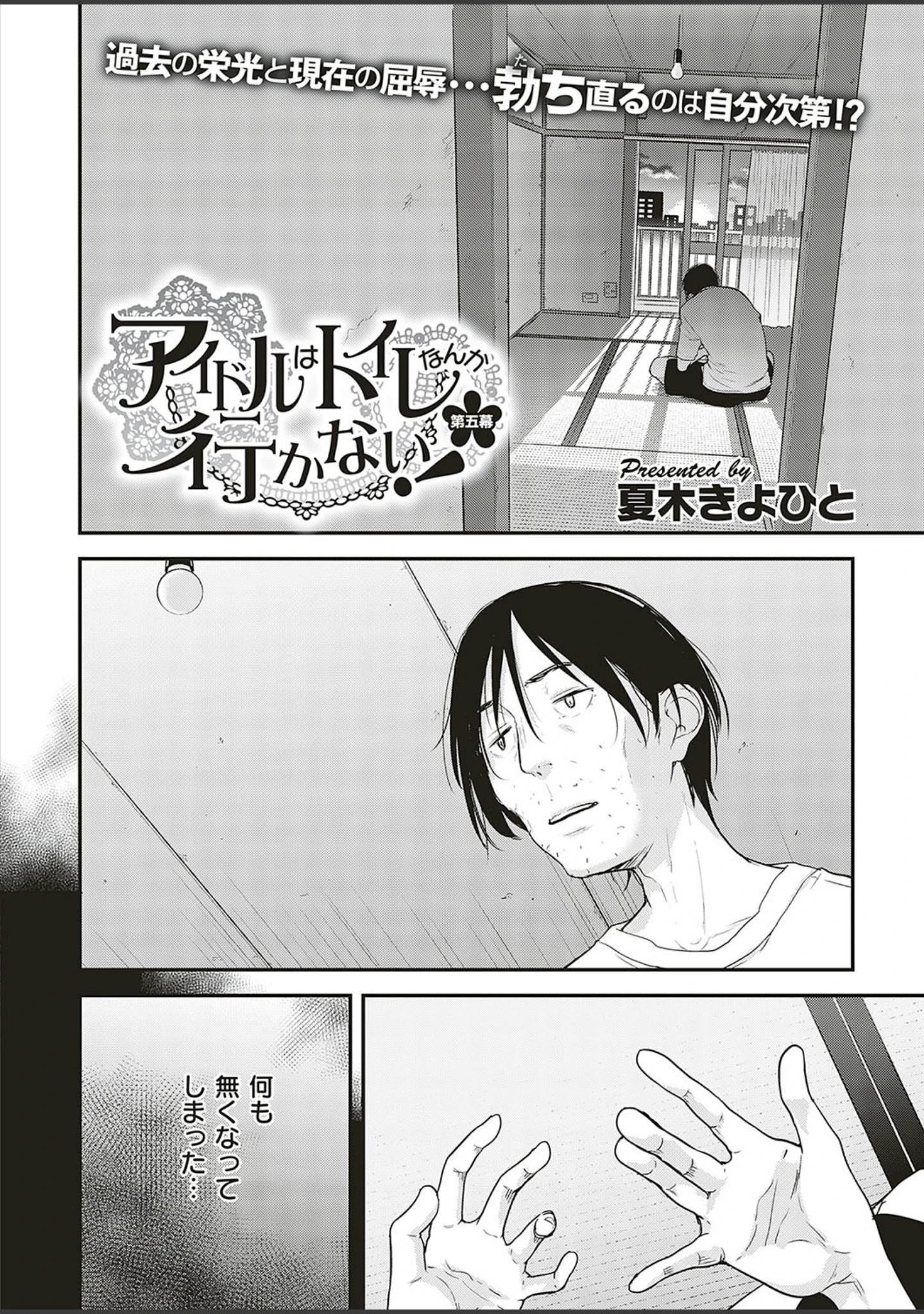 「COMIC E×E 17」（たかやKi） 試し読み 13ページ目