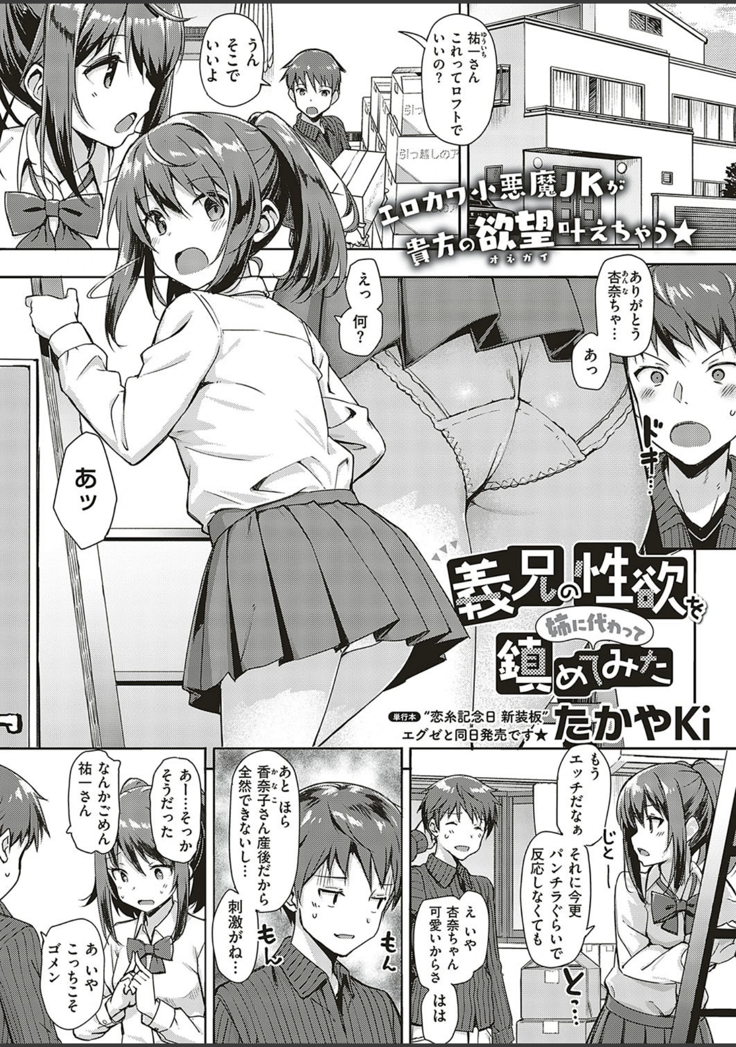 「COMIC E×E 17」（たかやKi） 試し読み 14ページ目