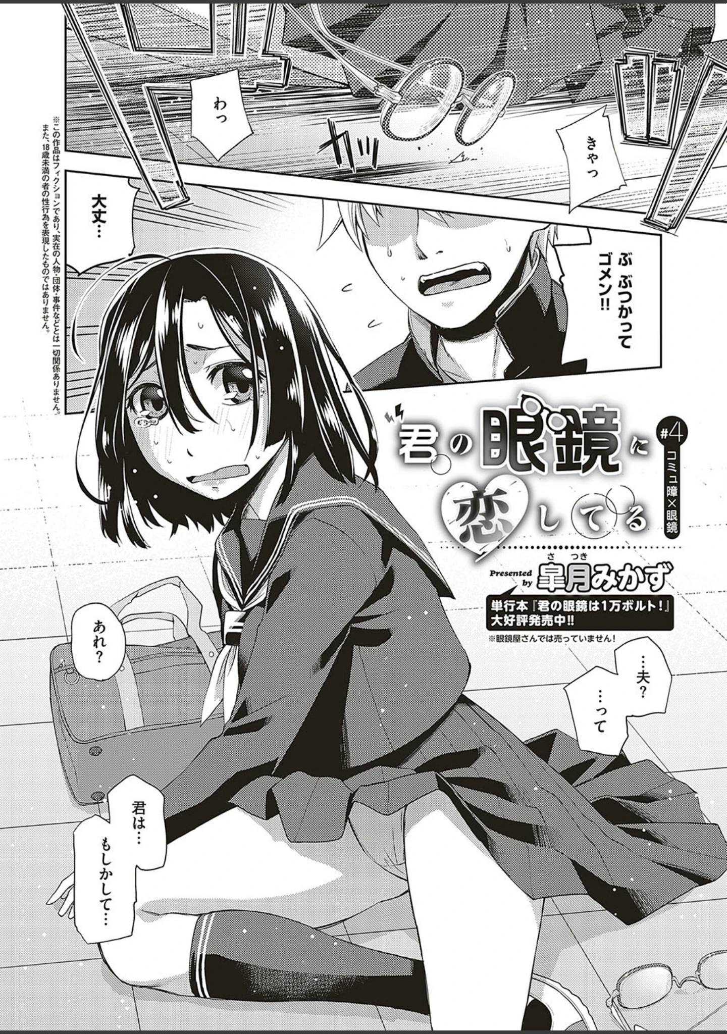 「COMIC E×E 17」（たかやKi） 試し読み 22ページ目