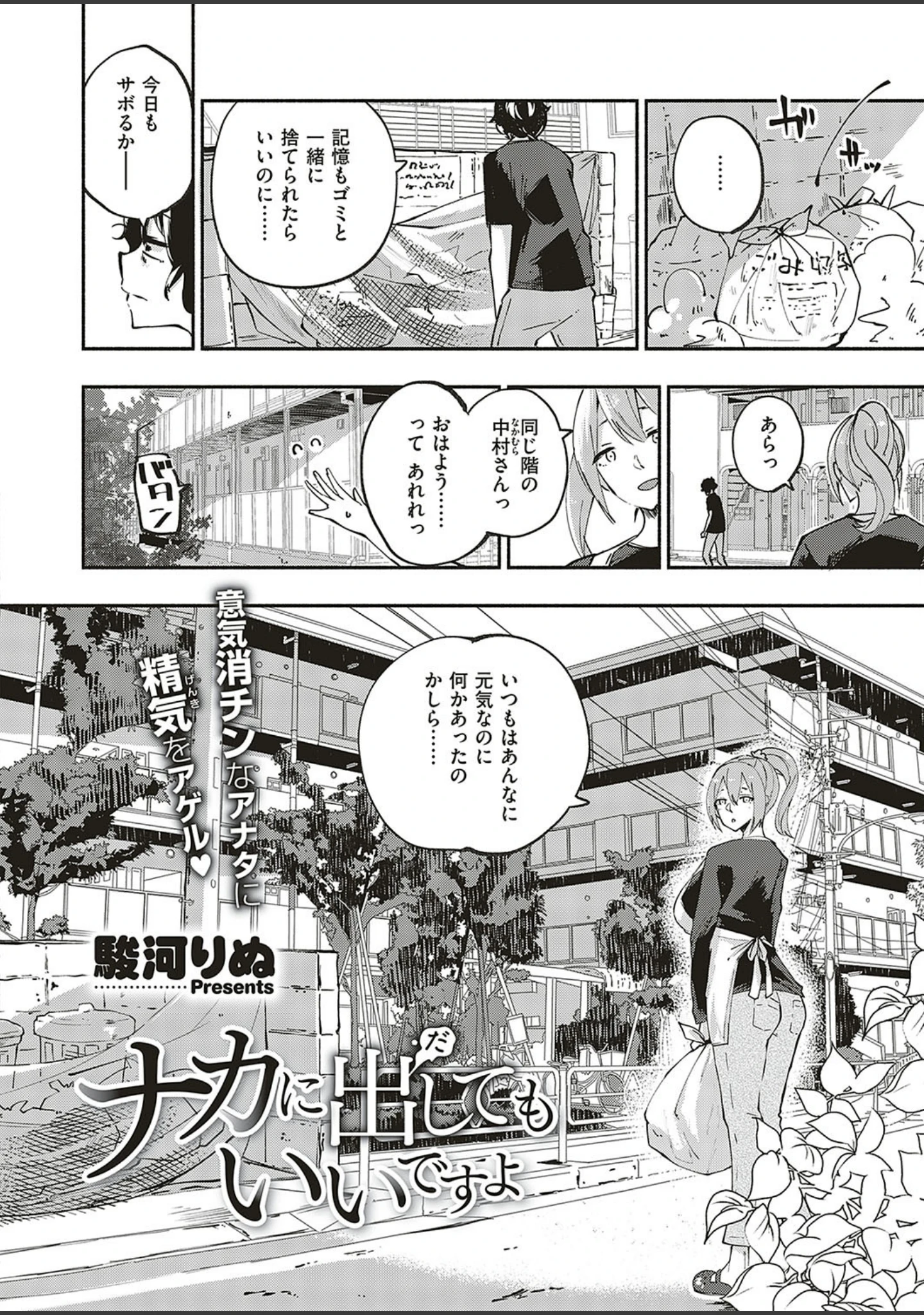 「COMIC E×E 17」（たかやKi） 試し読み 24ページ目