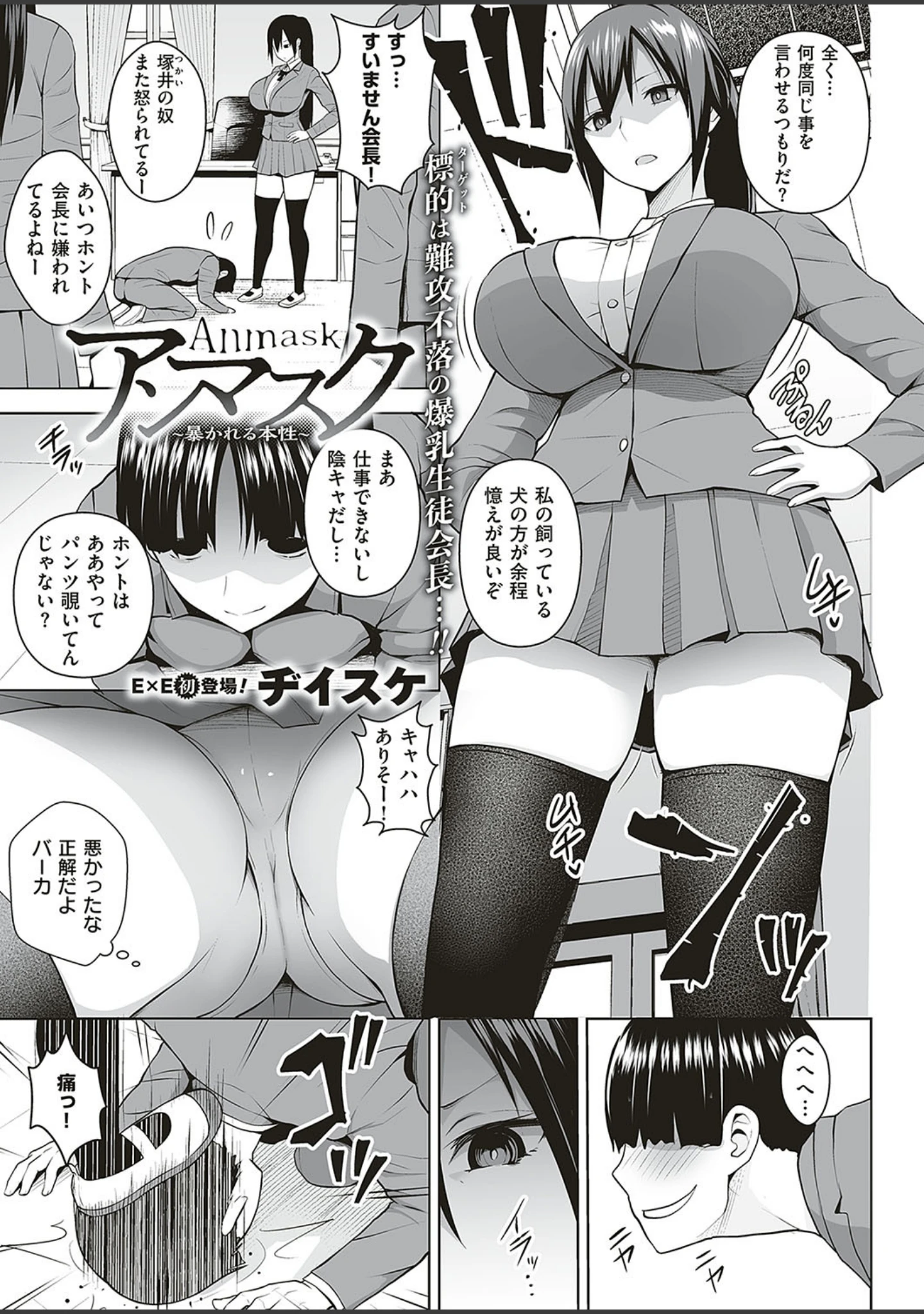 「COMIC E×E 17」（たかやKi） 試し読み 26ページ目