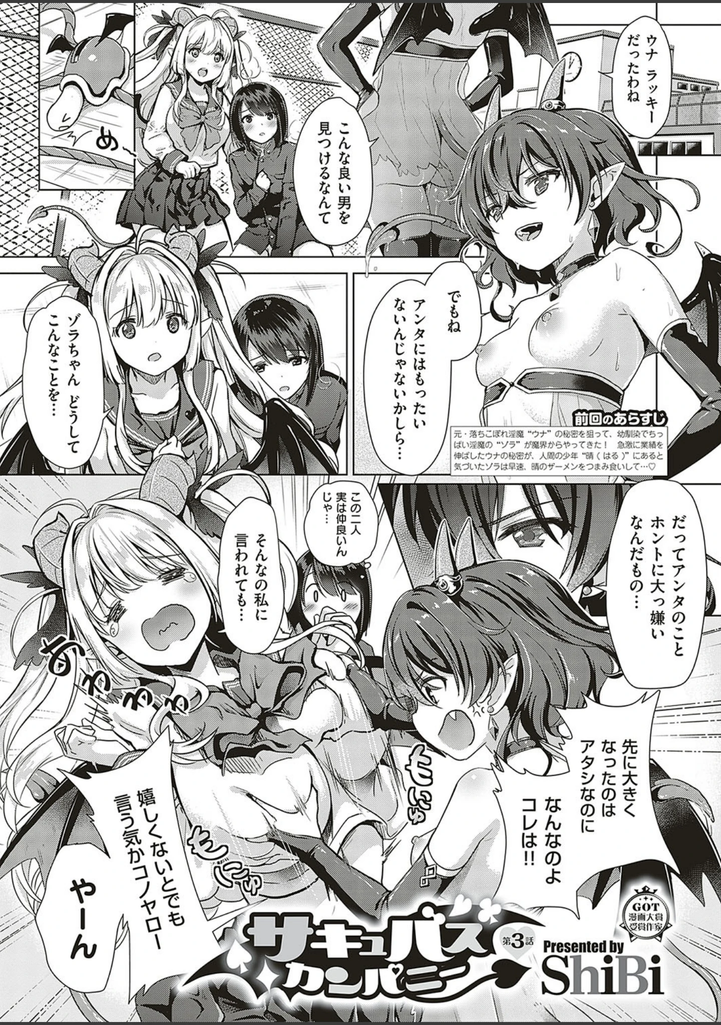 「COMIC E×E 17」（たかやKi） 試し読み 8ページ目