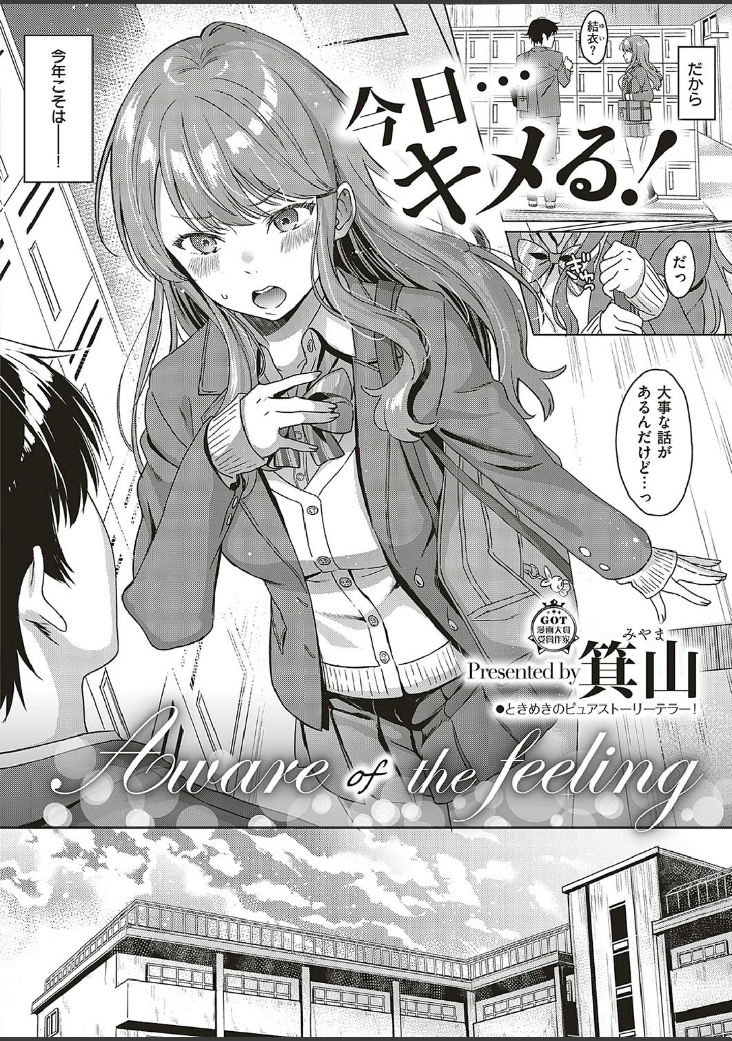 「COMIC E×E 17」（たかやKi） 試し読み 9ページ目