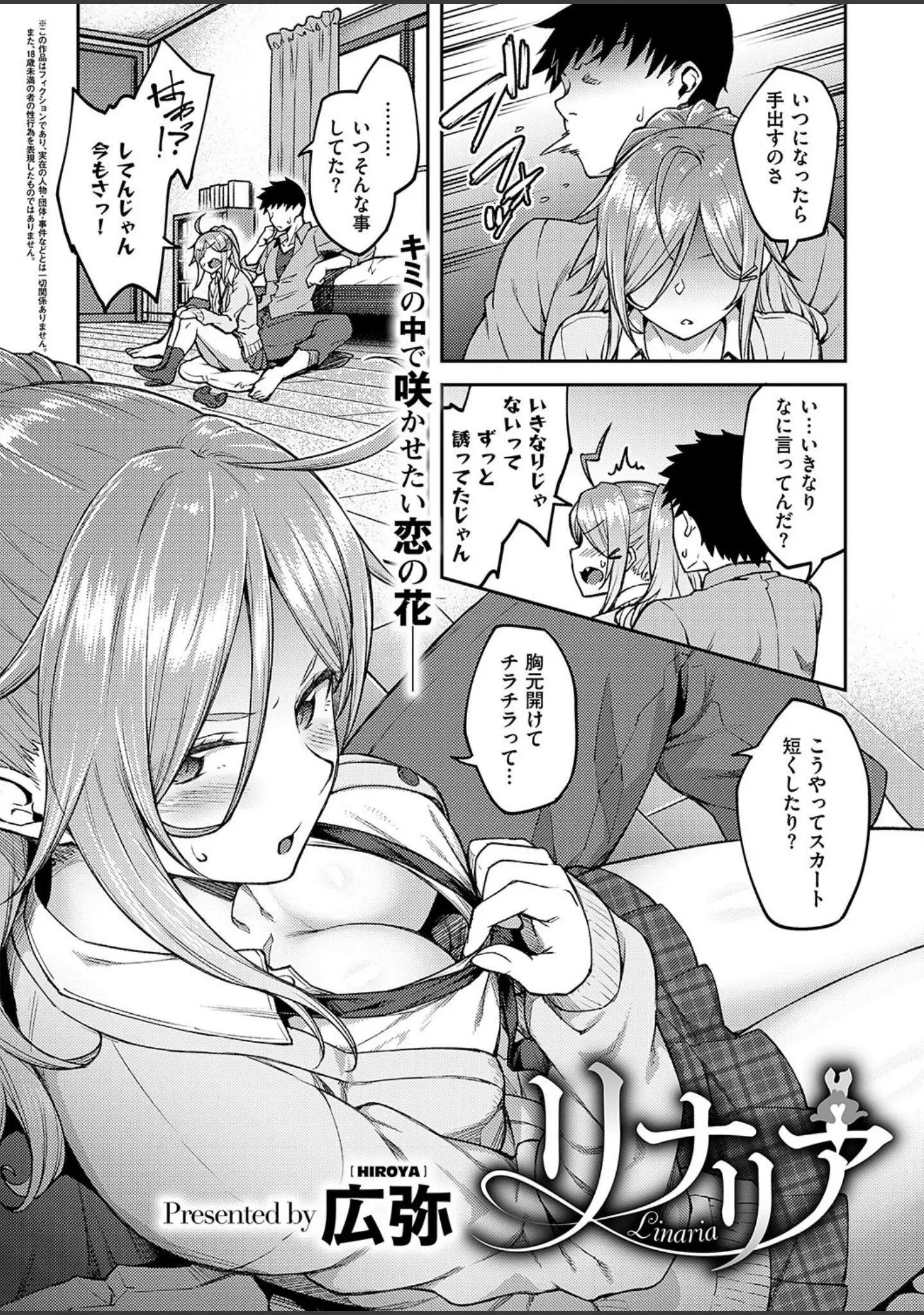 「COMIC E×E 19」（日吉ハナ） 試し読み 13ページ目