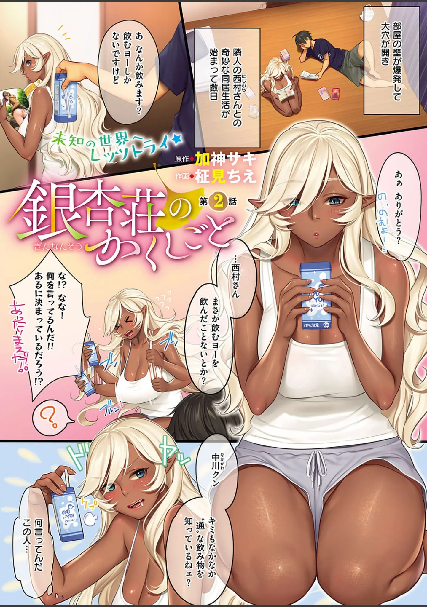 「COMIC E×E 19」（日吉ハナ） 試し読み 15ページ目